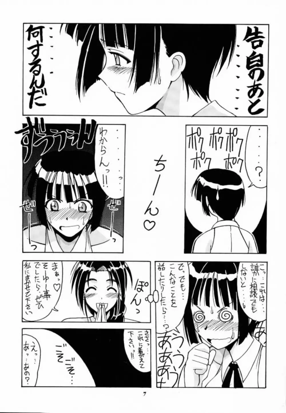 素子 SP. 3 - page6