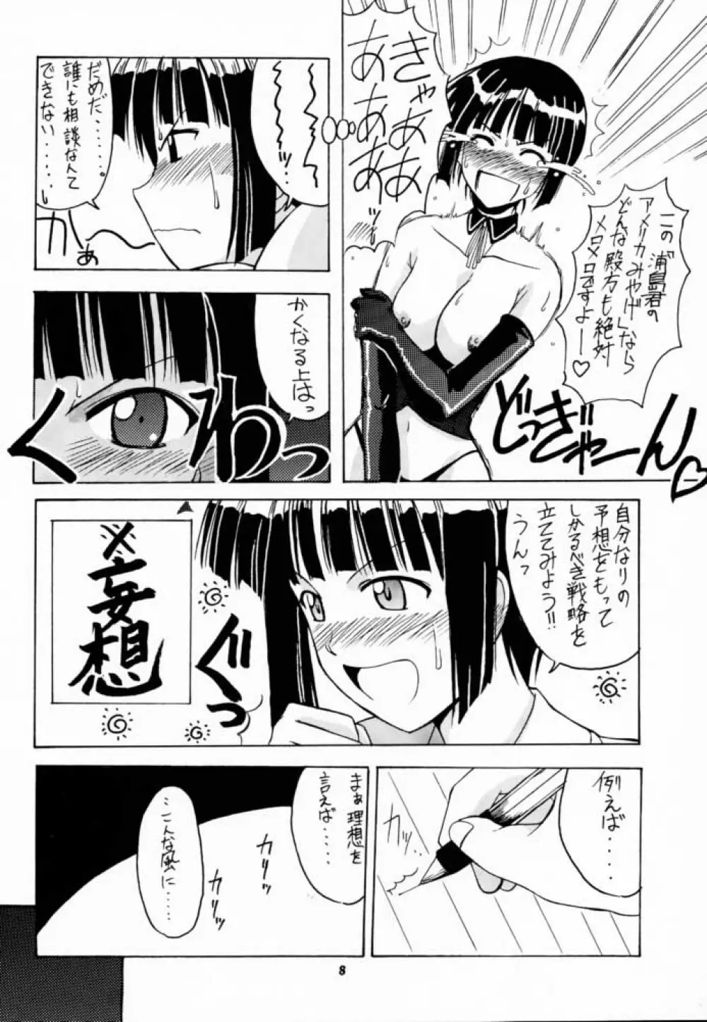 素子 SP. 3 - page7