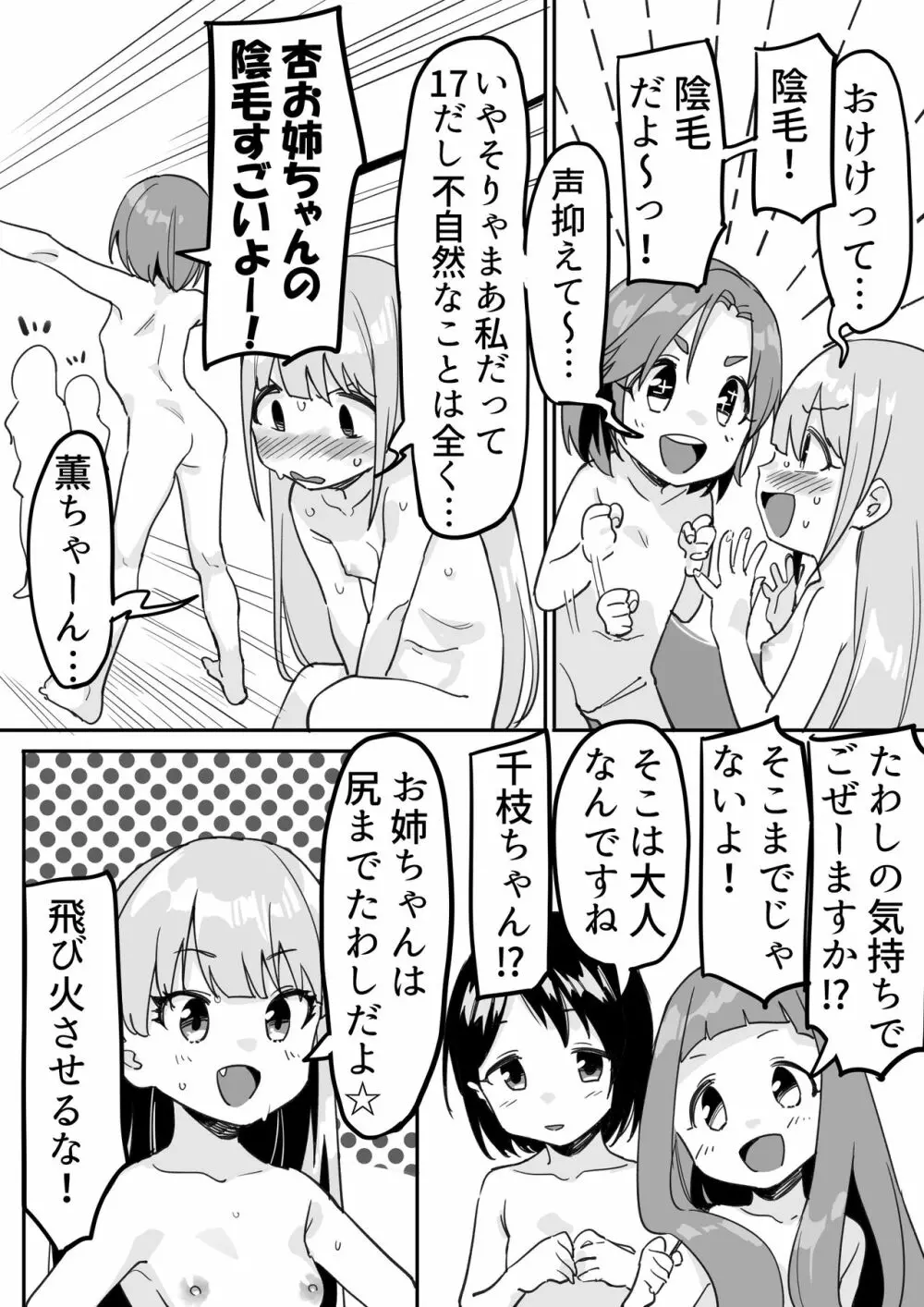 デレマスちょっとえっちな漫画 - page2