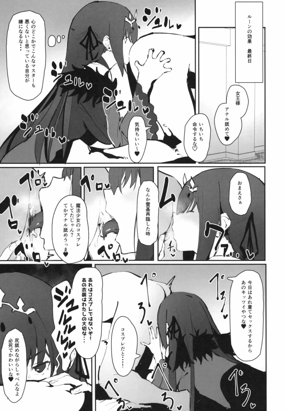 北欧の女神とチャラ男のルーン - page11