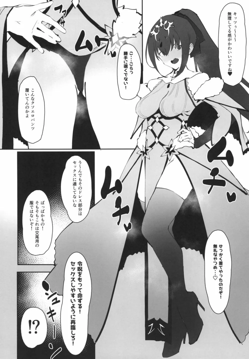 北欧の女神とチャラ男のルーン - page12