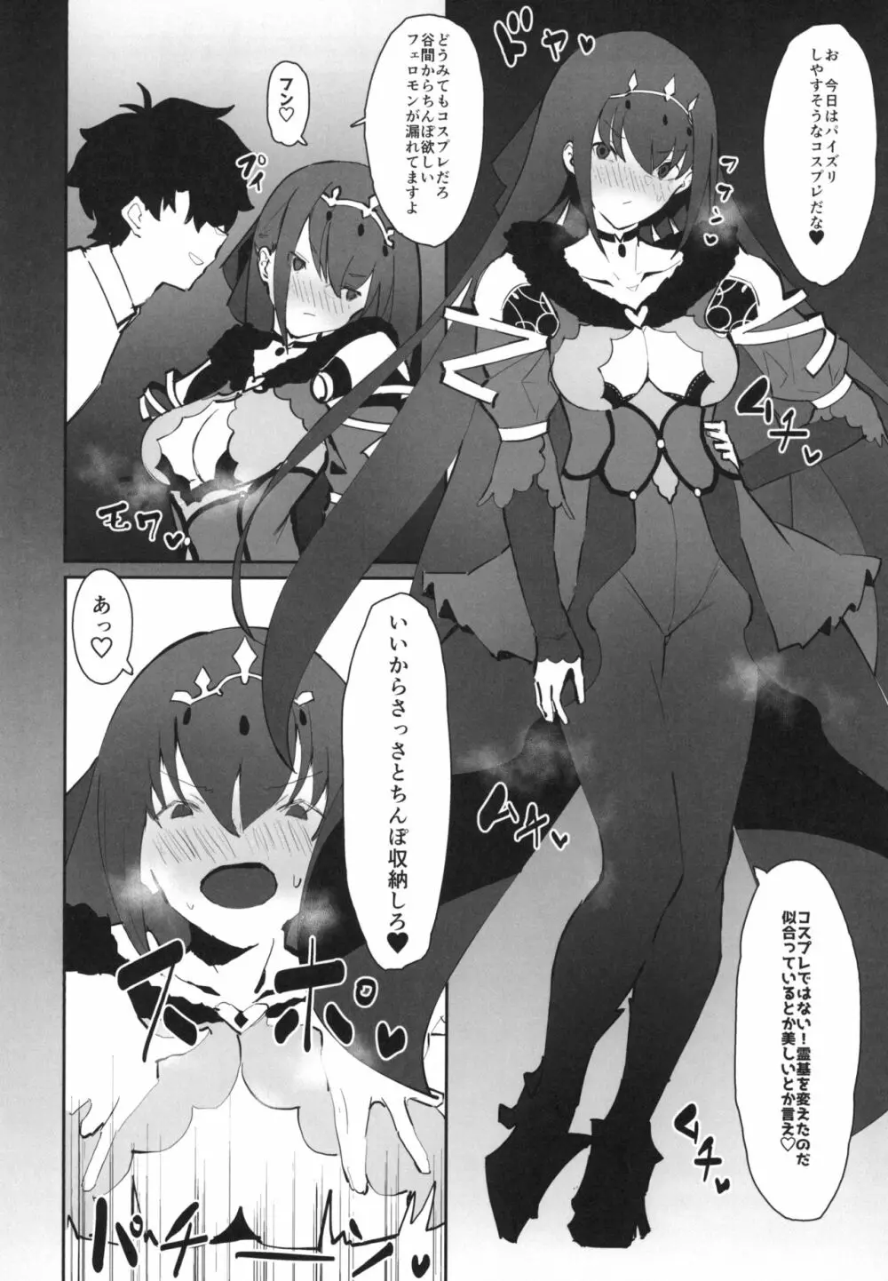 北欧の女神とチャラ男のルーン - page8