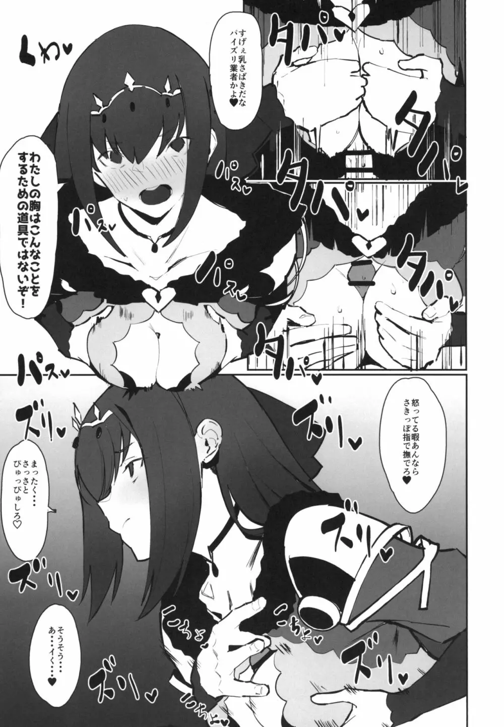 北欧の女神とチャラ男のルーン - page9