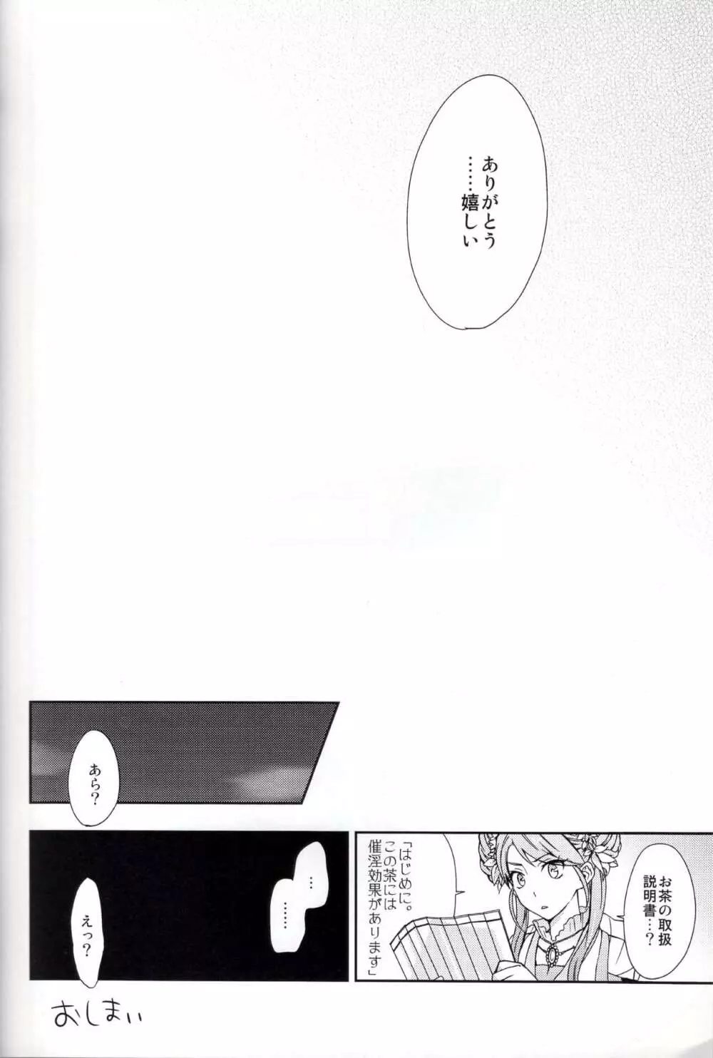恋と幻 - page22