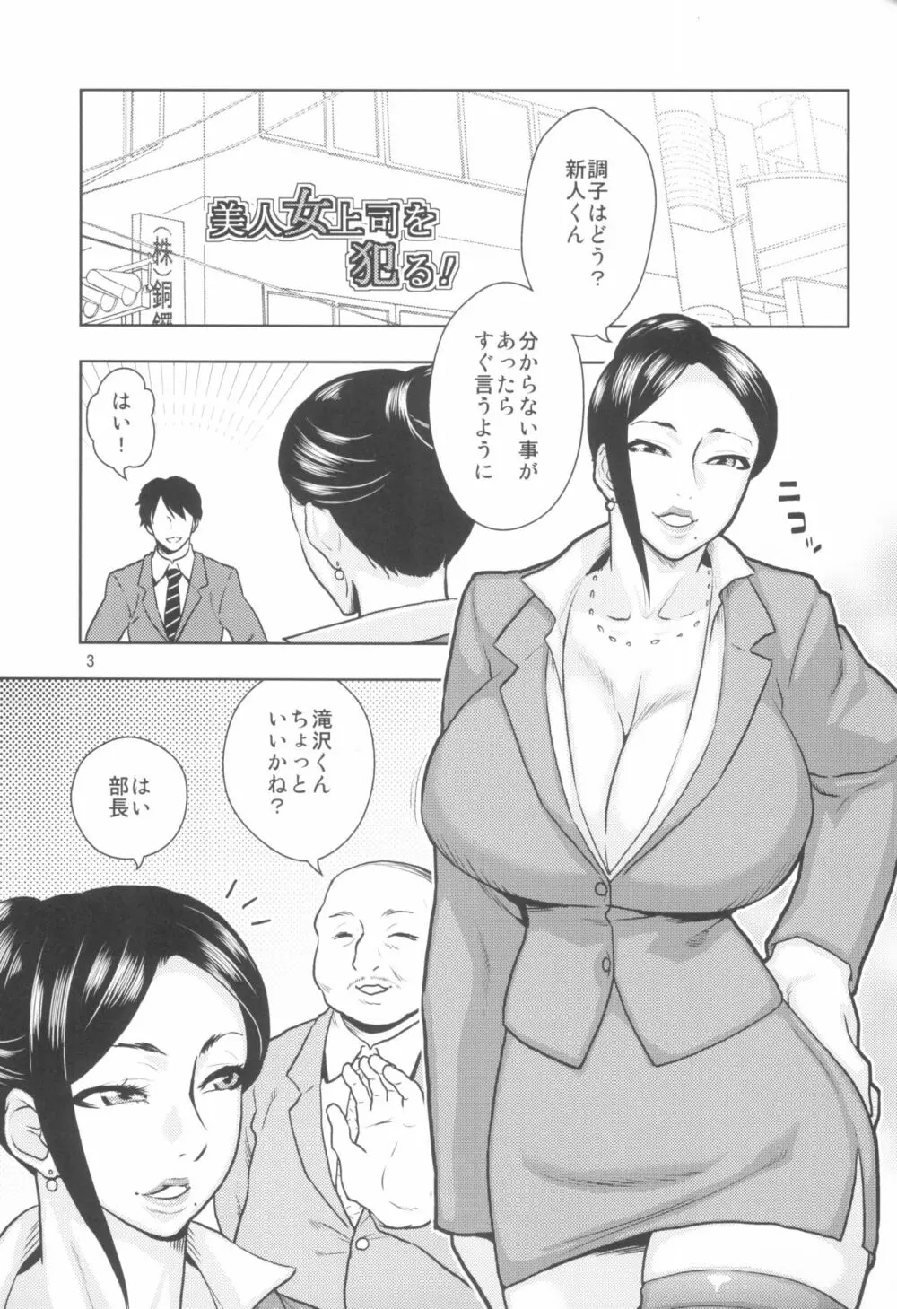 美人女上司を犯る! - page3