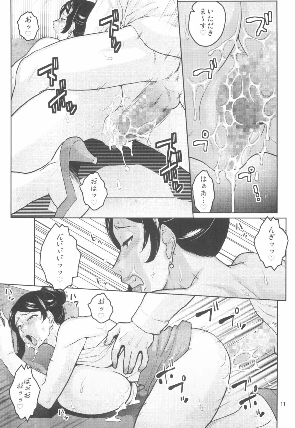 美人女上司を犯る!3 - page13