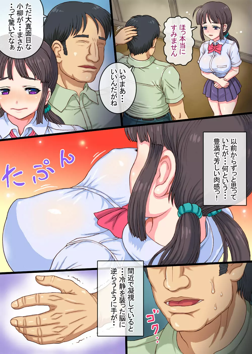 地味でマジメな文系少女は拒めない - page10