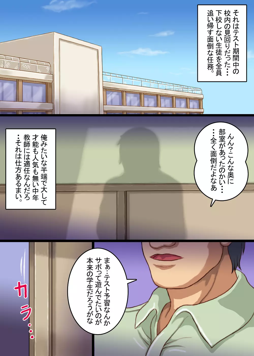 地味でマジメな文系少女は拒めない - page2