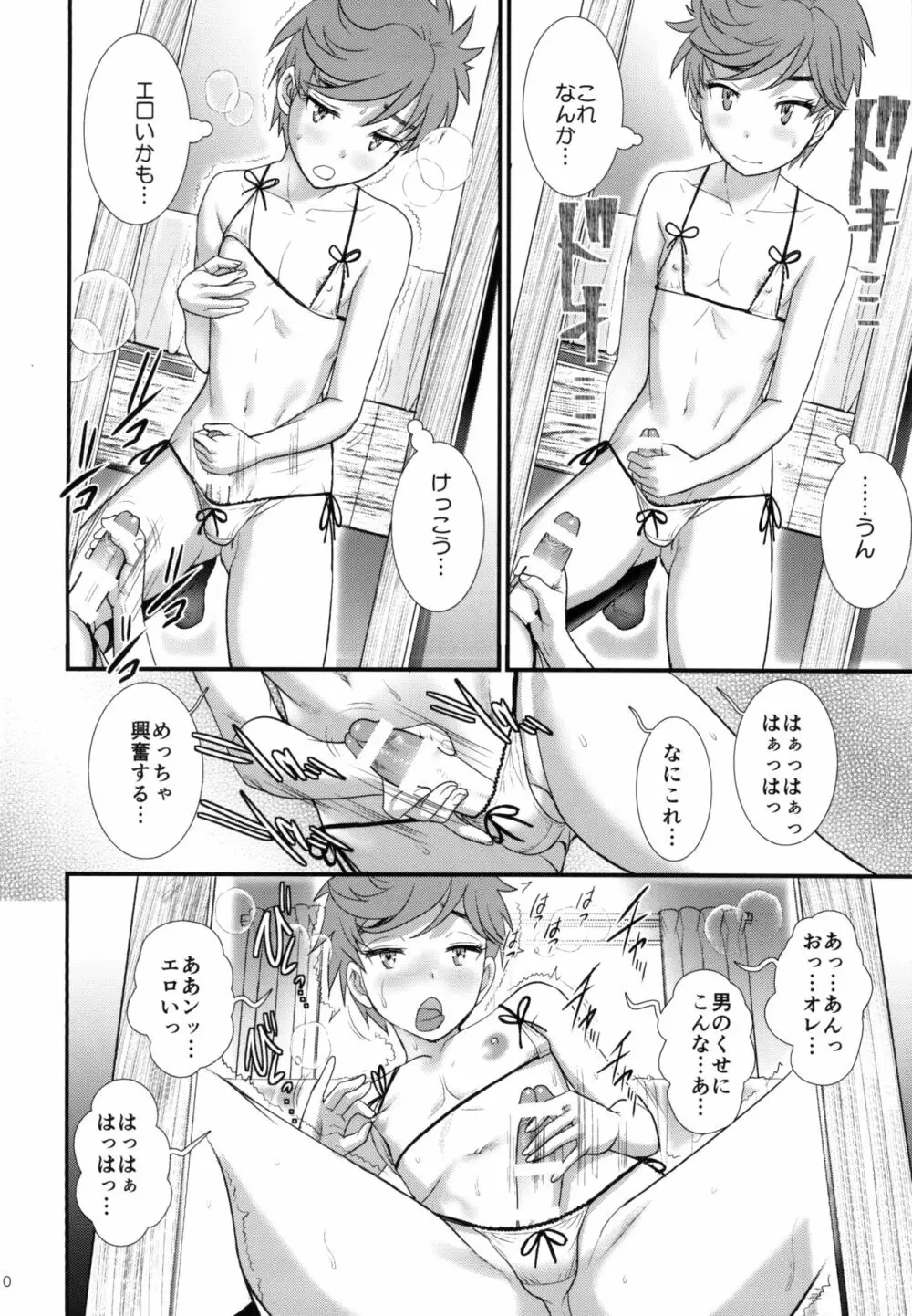 つばさくんとかけるくん おかわり - page10