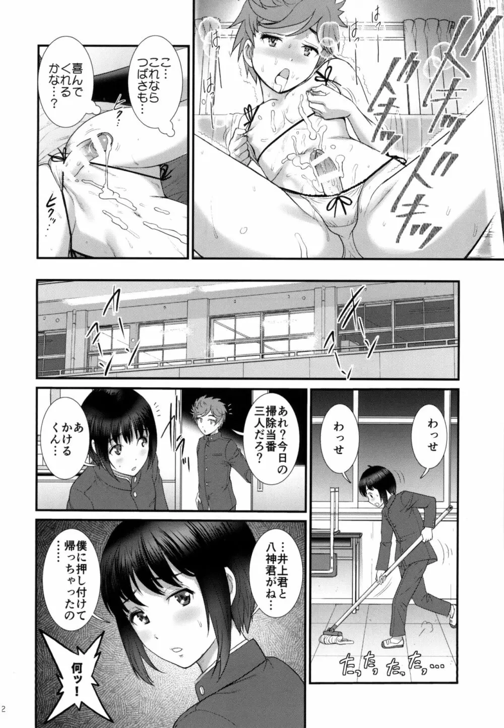 つばさくんとかけるくん おかわり - page12