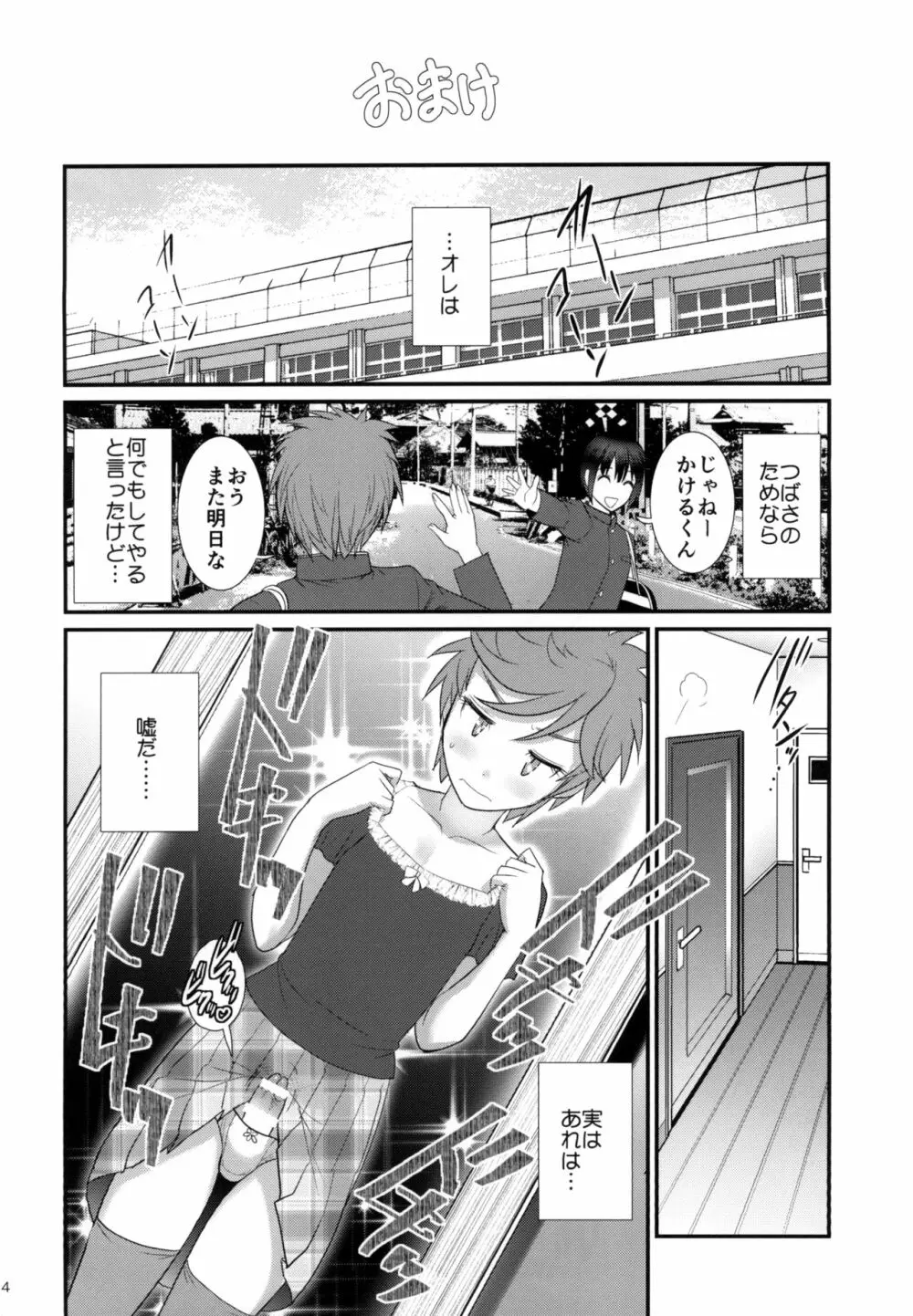 つばさくんとかけるくん おかわり - page24