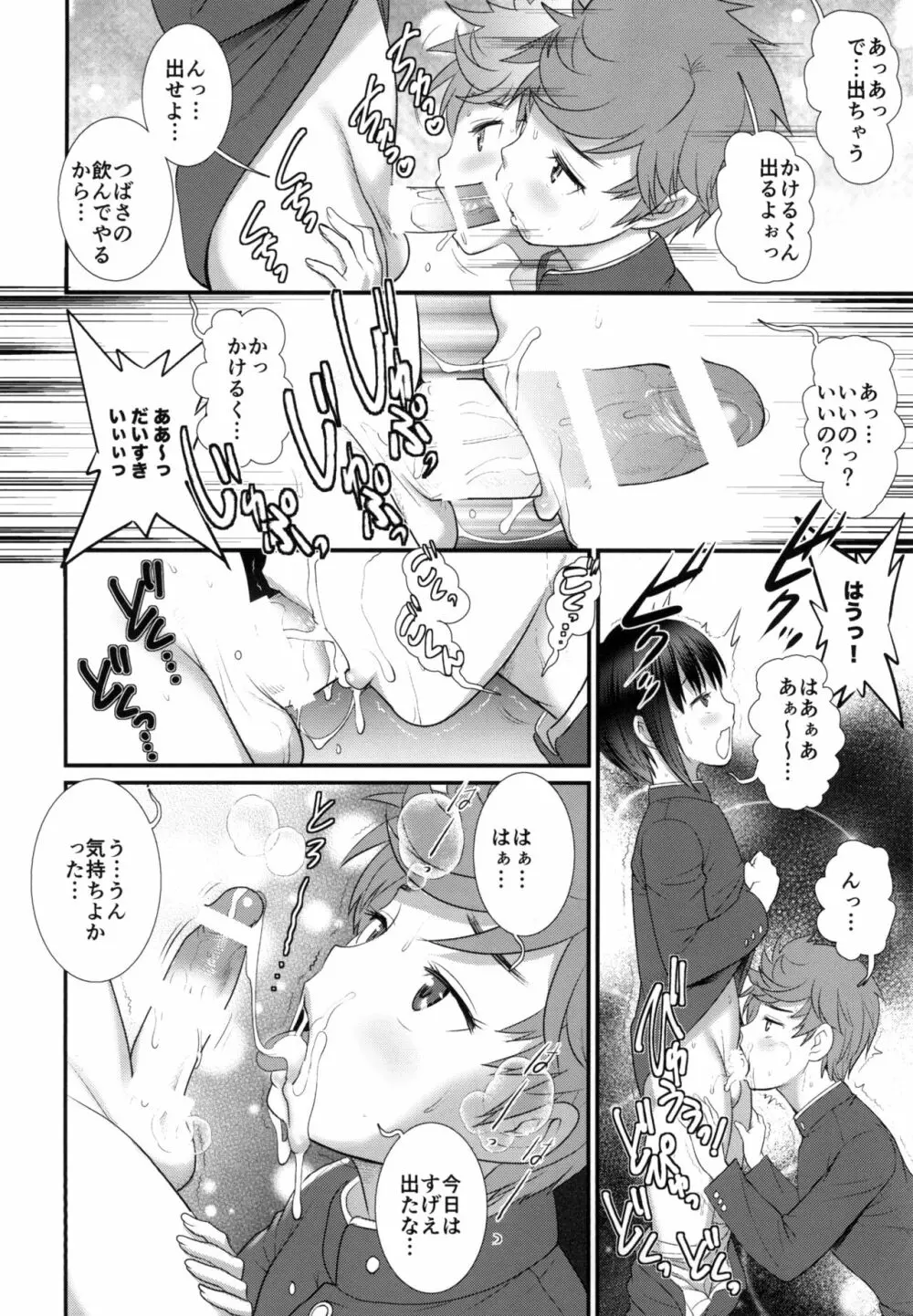 つばさくんとかけるくん おかわり - page6