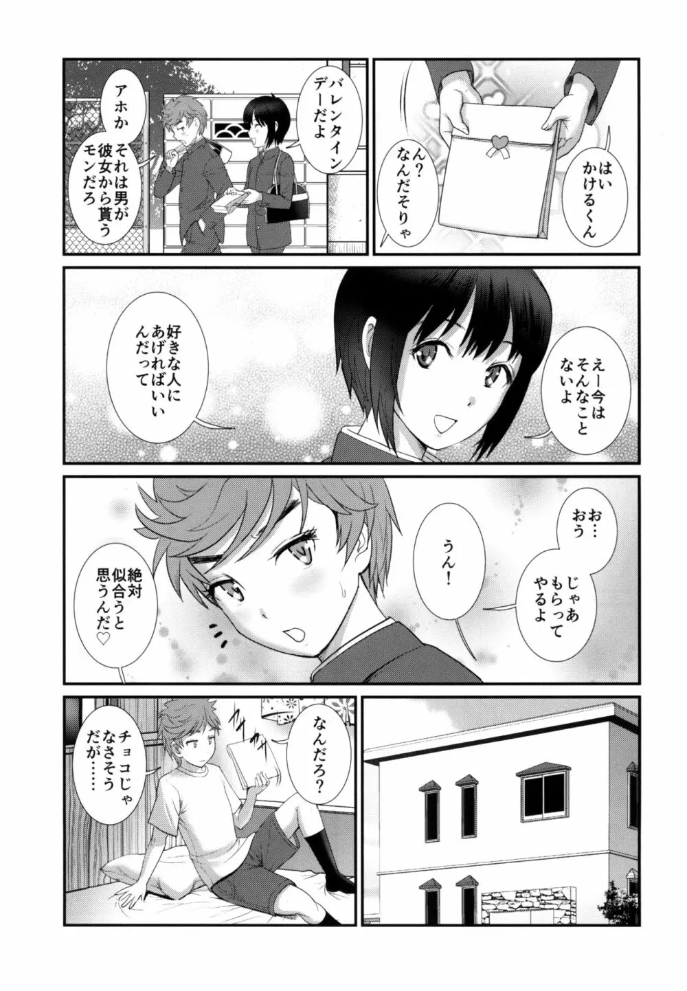 つばさくんとかけるくん おかわり - page7