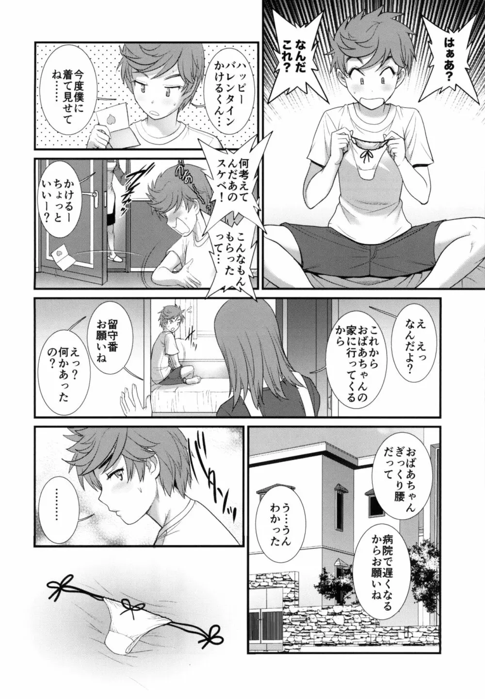 つばさくんとかけるくん おかわり - page8