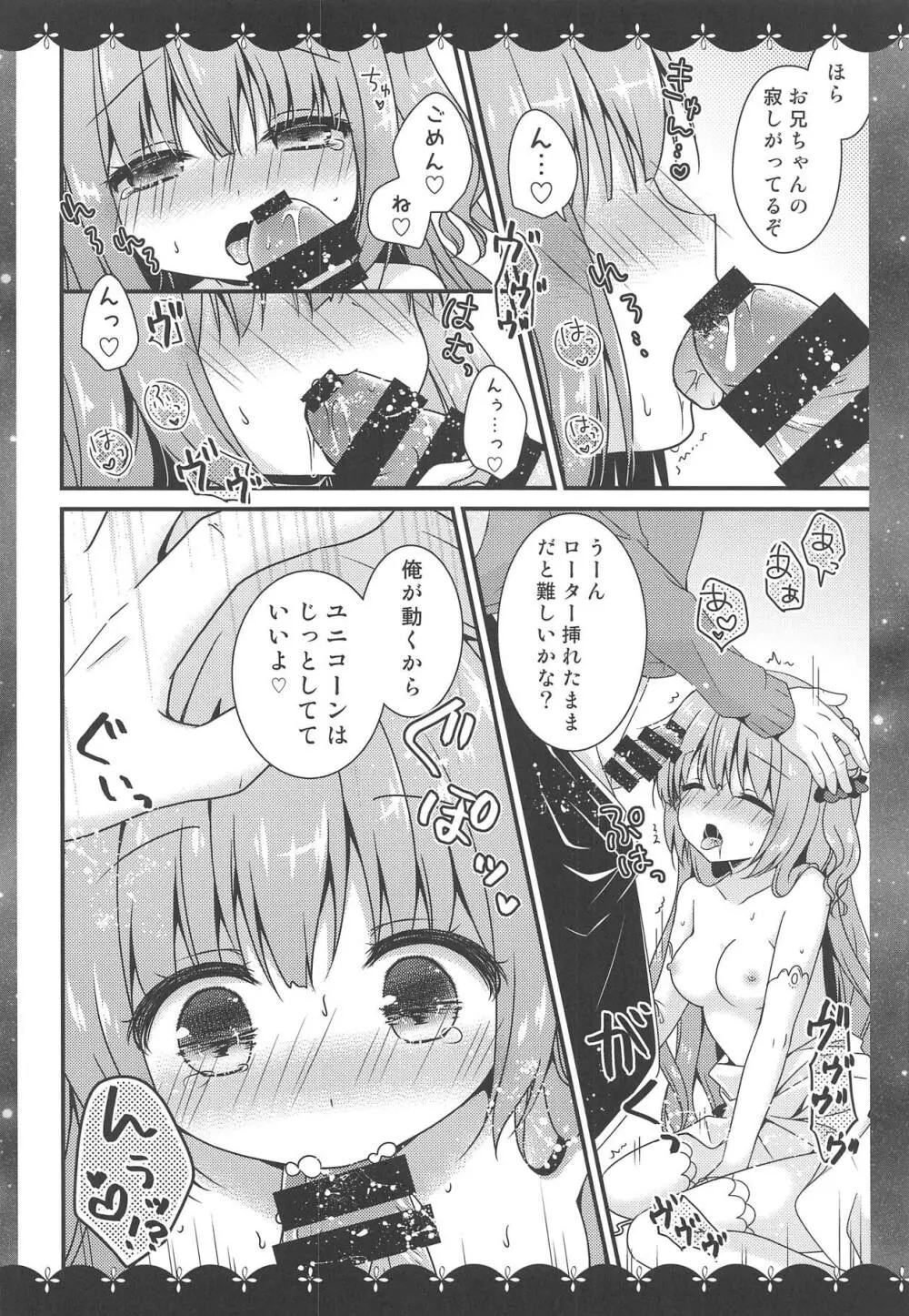 ユニコーンとえっちなお城でおもちゃあそび - page11