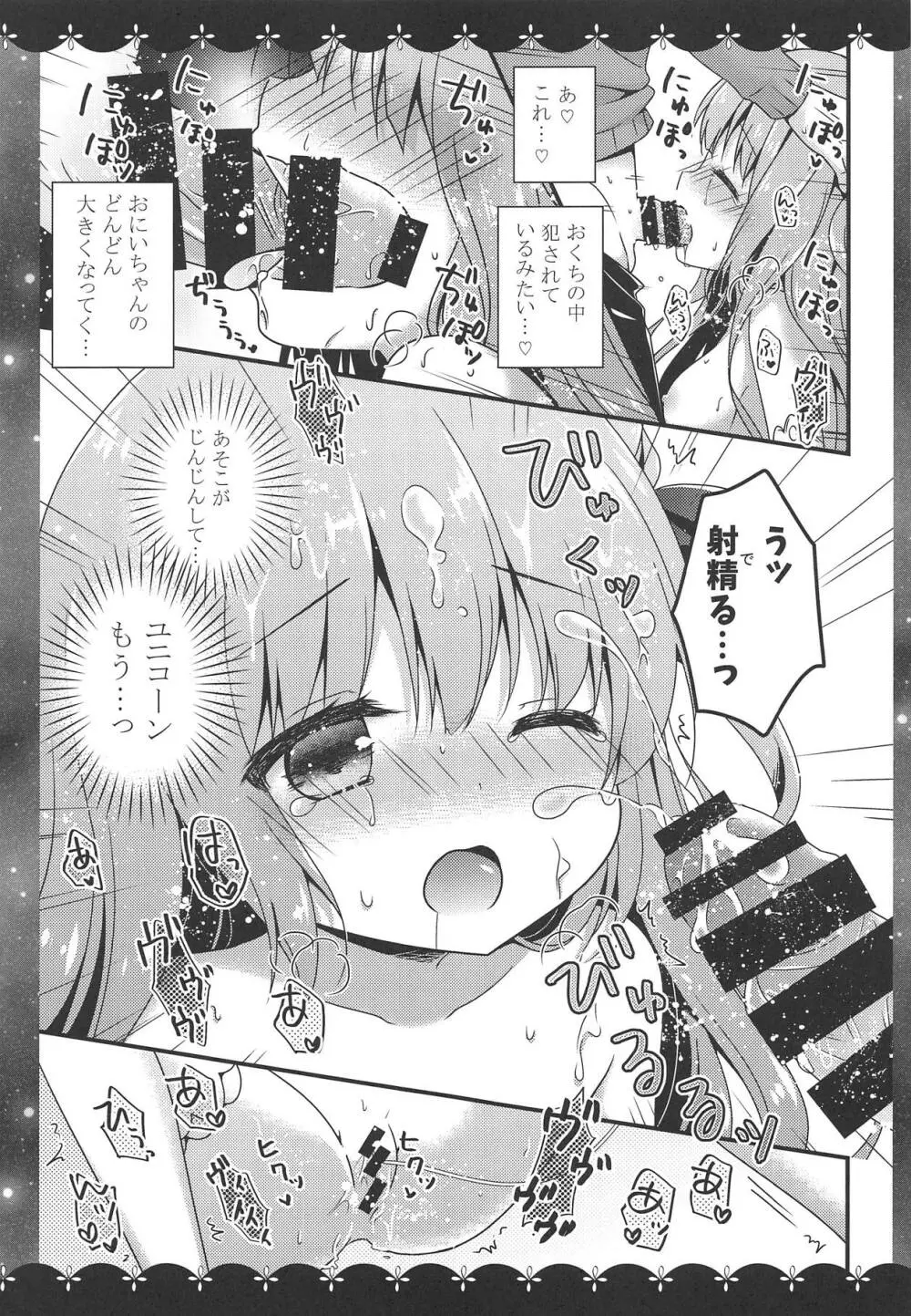 ユニコーンとえっちなお城でおもちゃあそび - page12