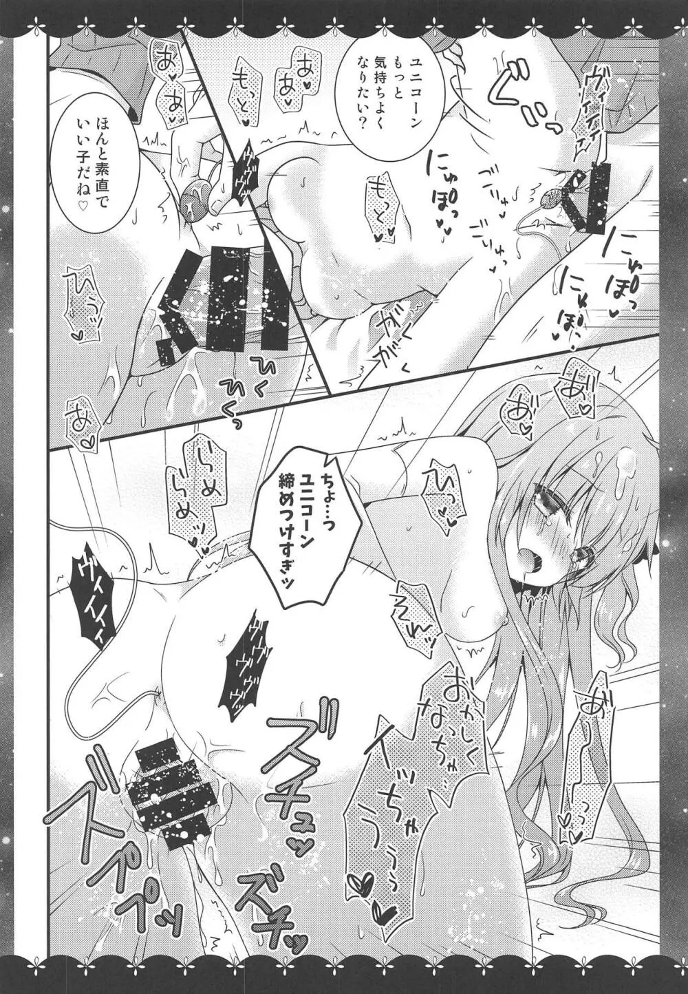 ユニコーンとえっちなお城でおもちゃあそび - page17