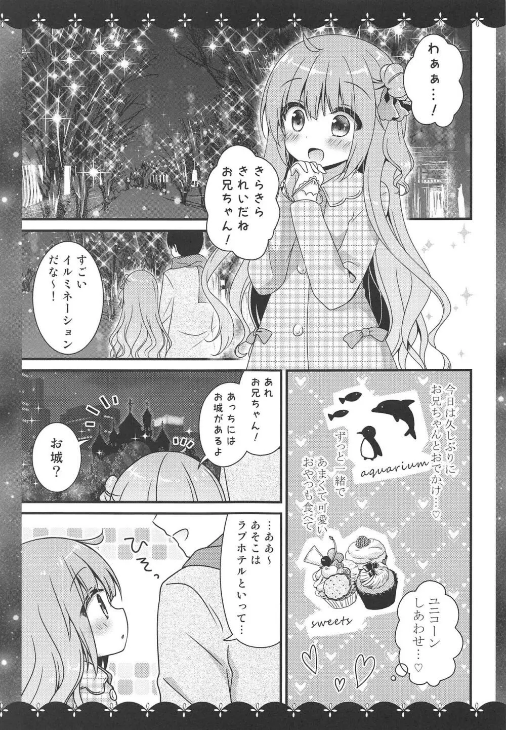 ユニコーンとえっちなお城でおもちゃあそび - page4