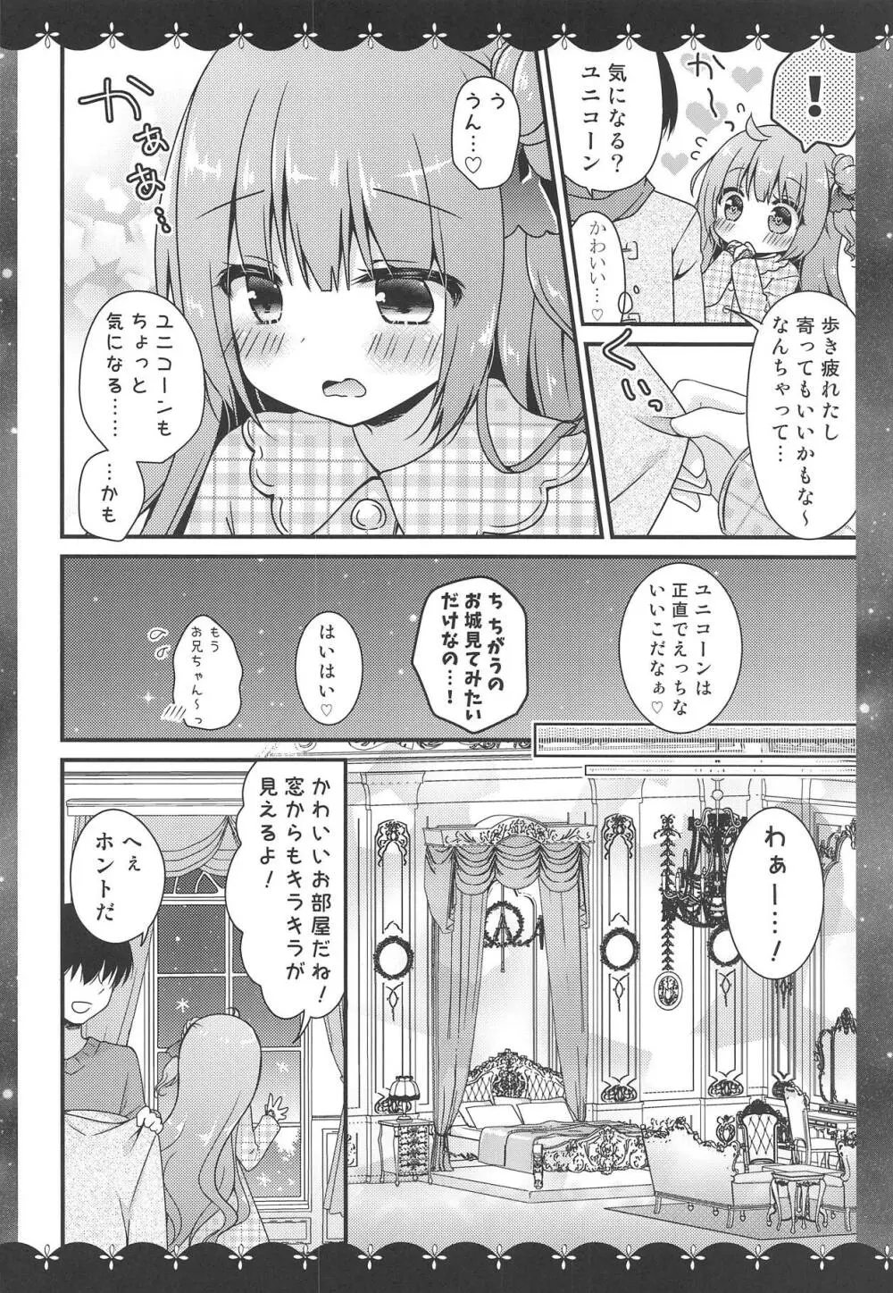 ユニコーンとえっちなお城でおもちゃあそび - page5