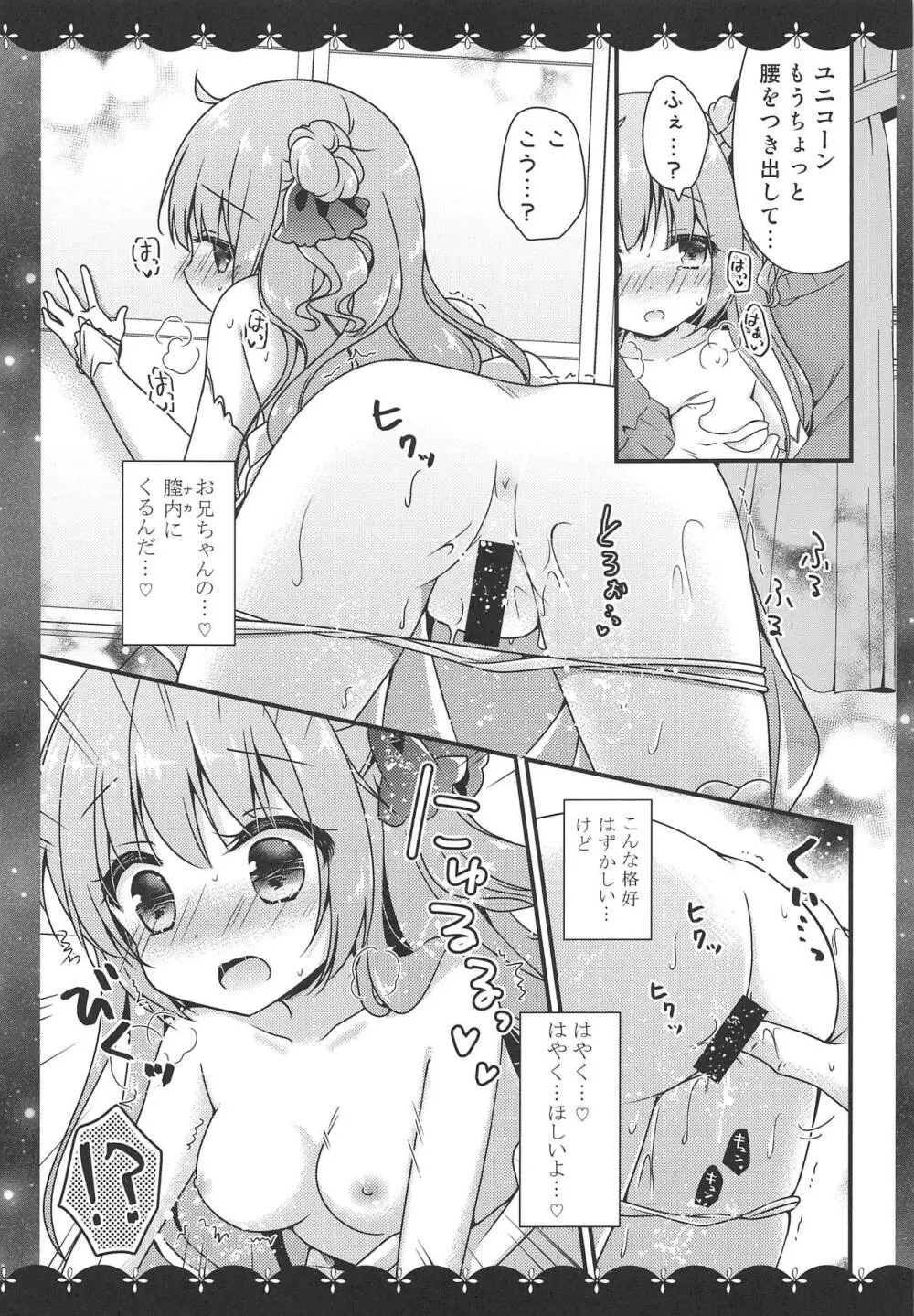 ユニコーンとえっちなお城でおもちゃあそび - page8