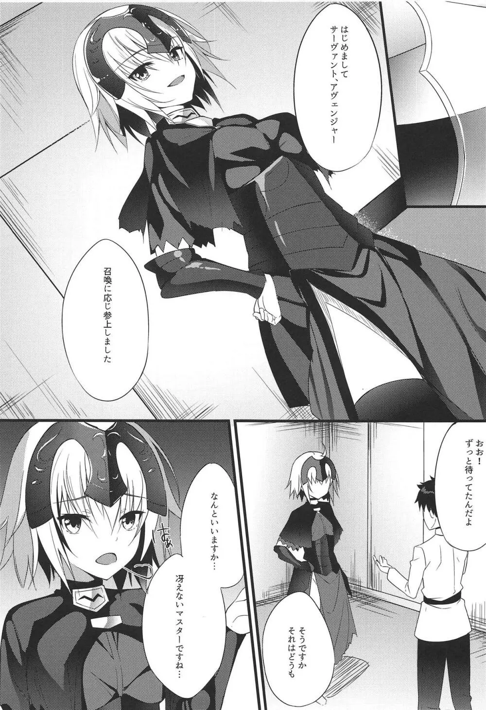 魔女が堕ちるとき - page2