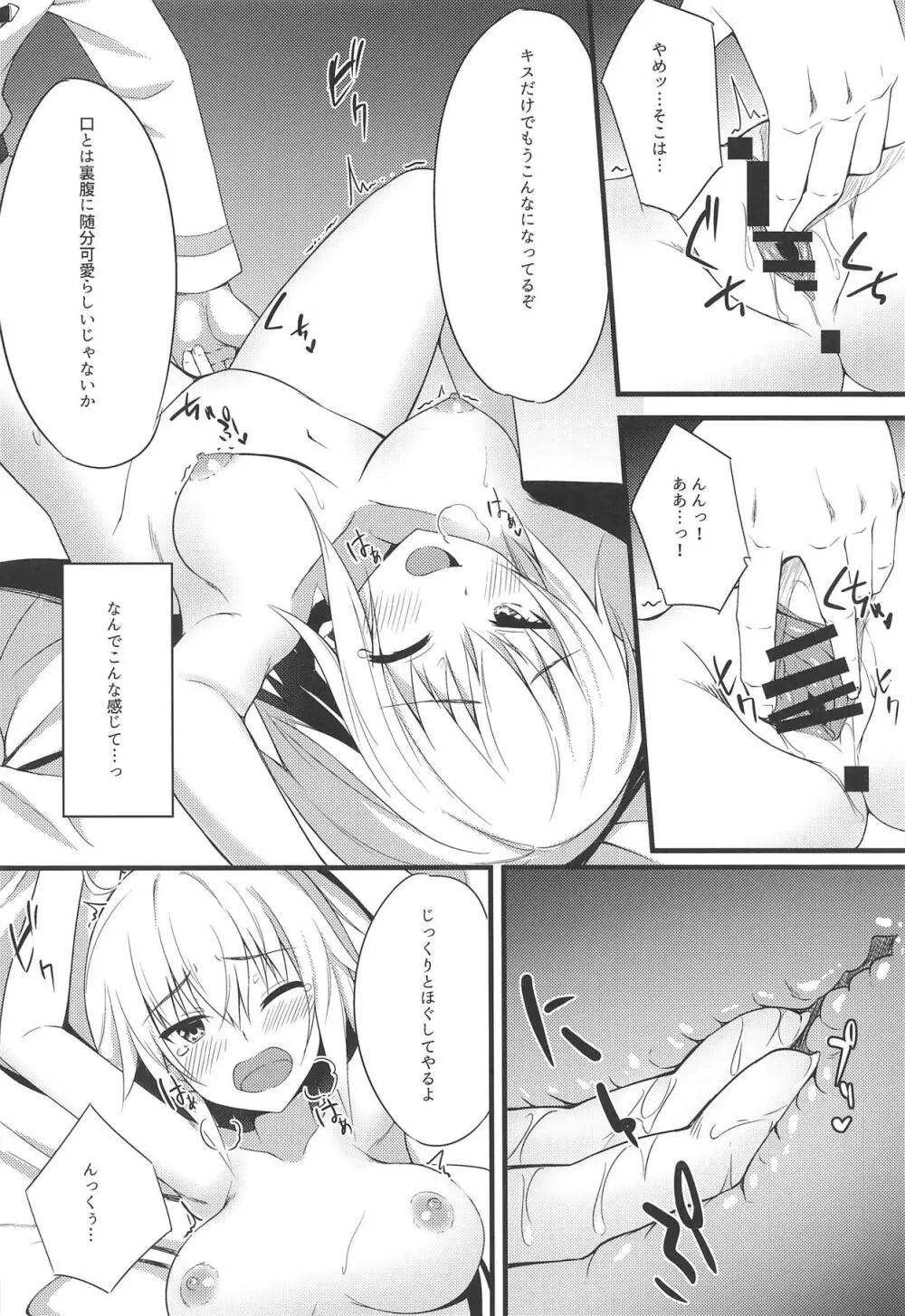 魔女が堕ちるとき - page5