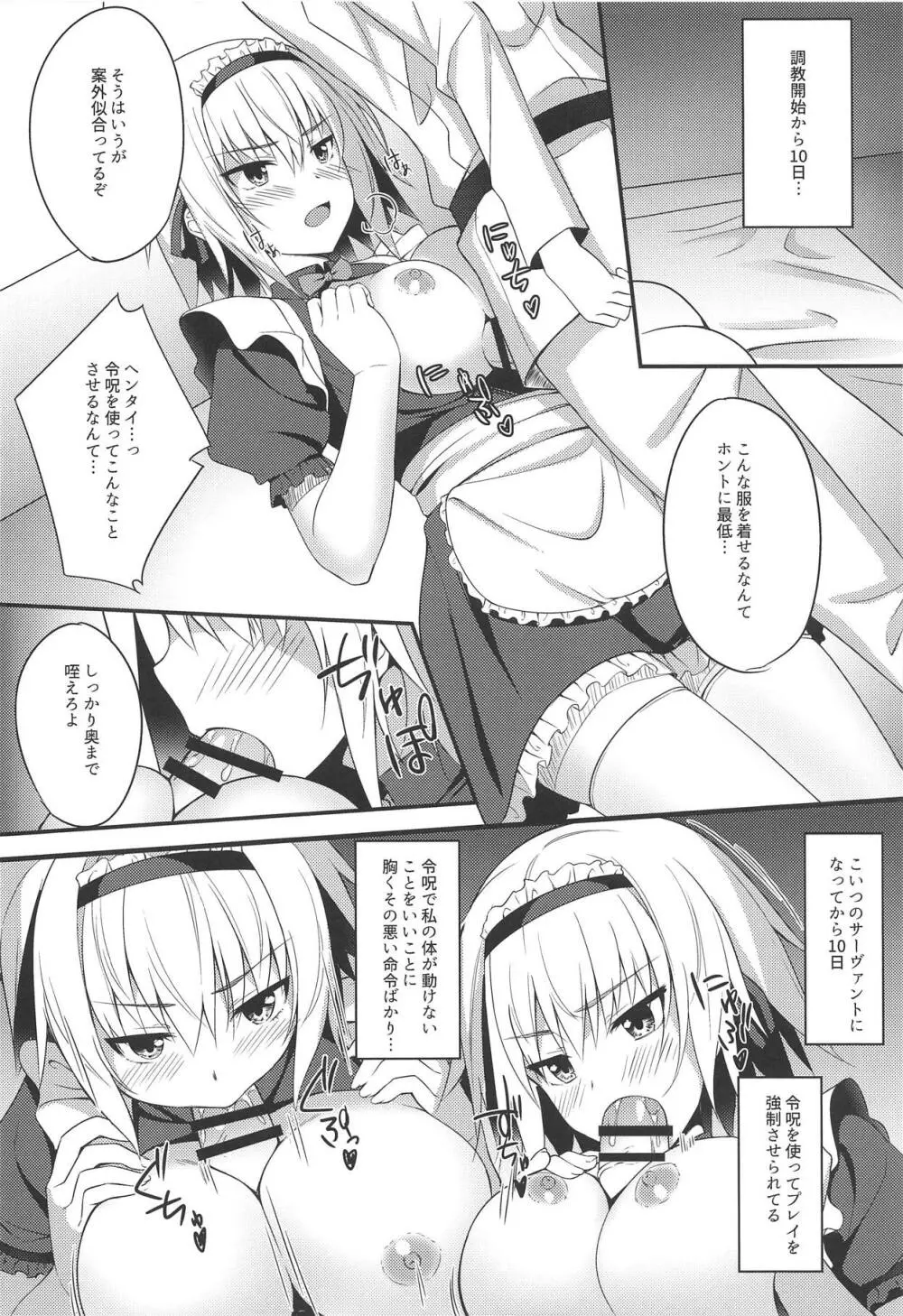 魔女が堕ちるとき - page9