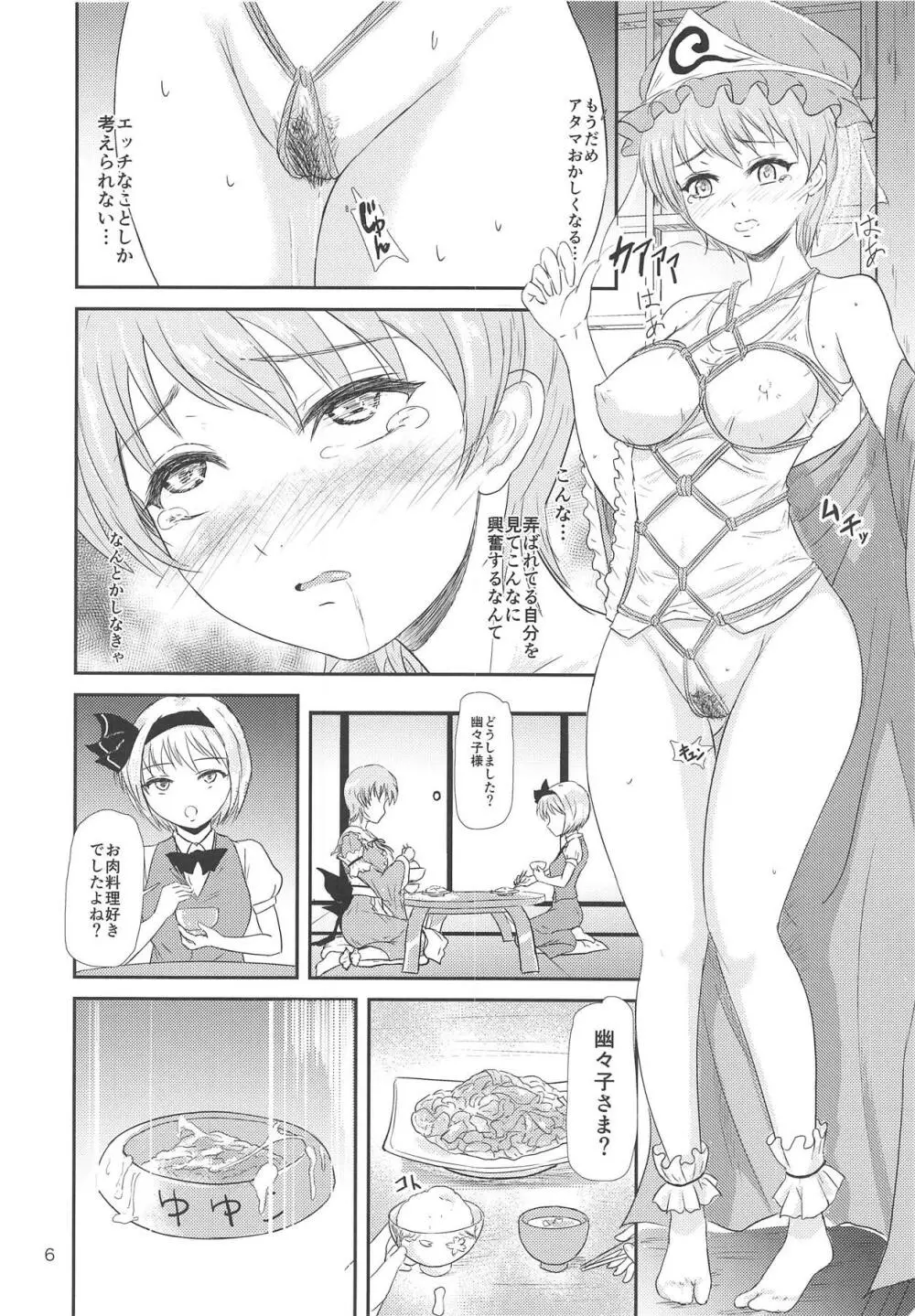 短髪の西行寺幽々子 - page7