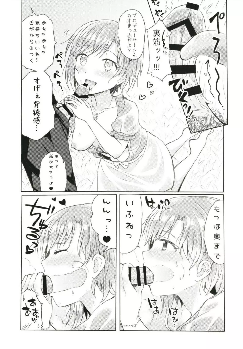 いっぱいナカで受粉しよ? - page12