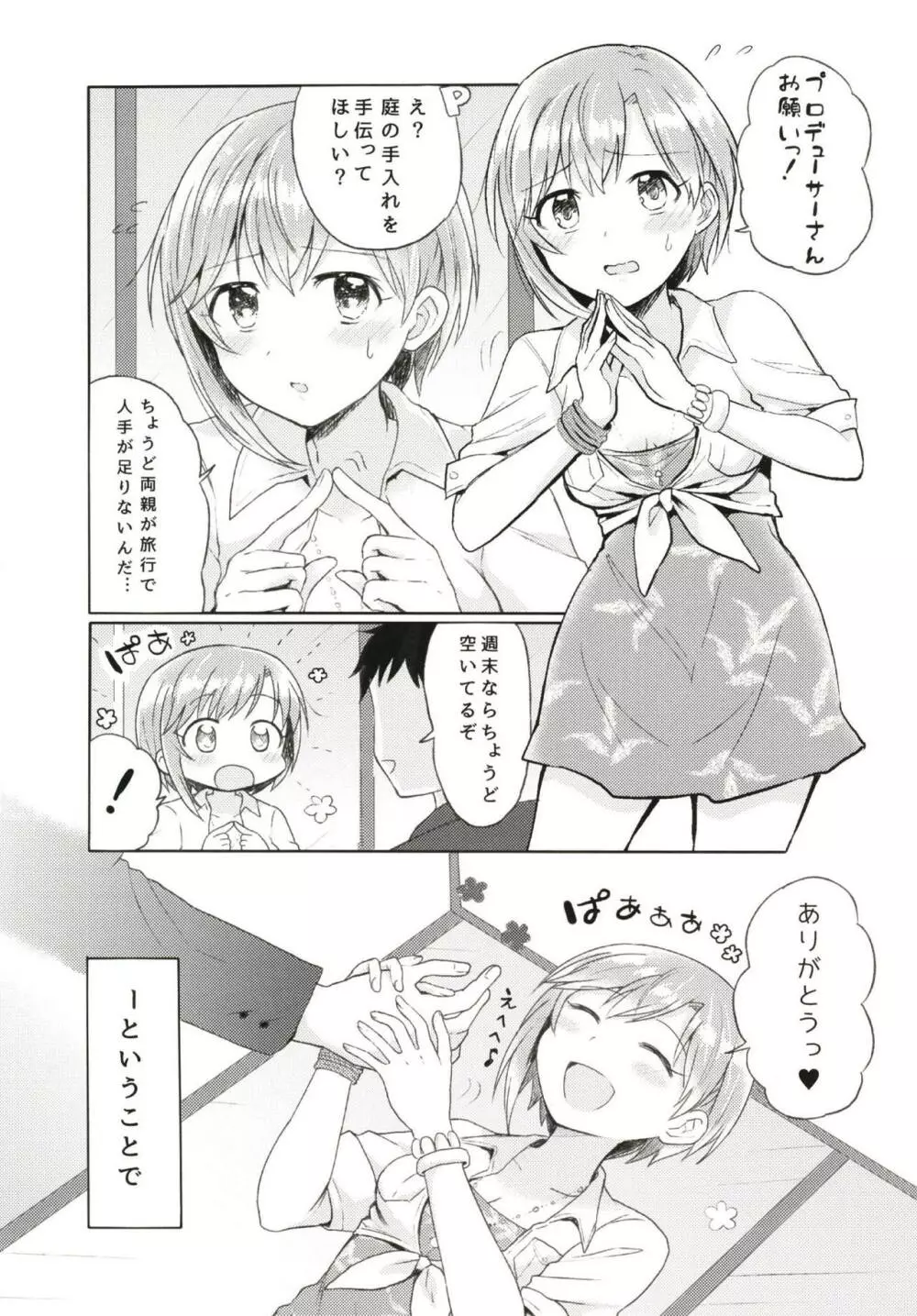 いっぱいナカで受粉しよ? - page2