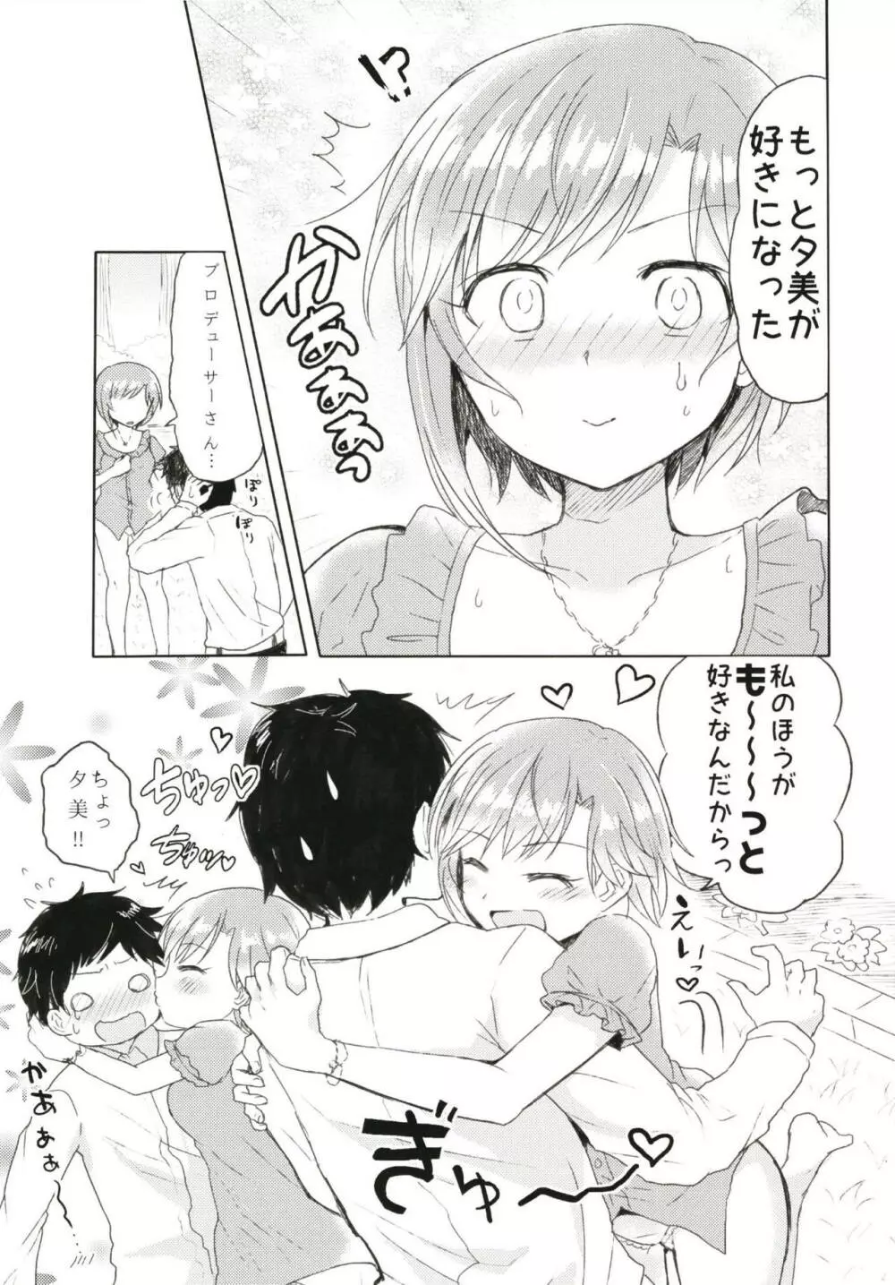 いっぱいナカで受粉しよ? - page24