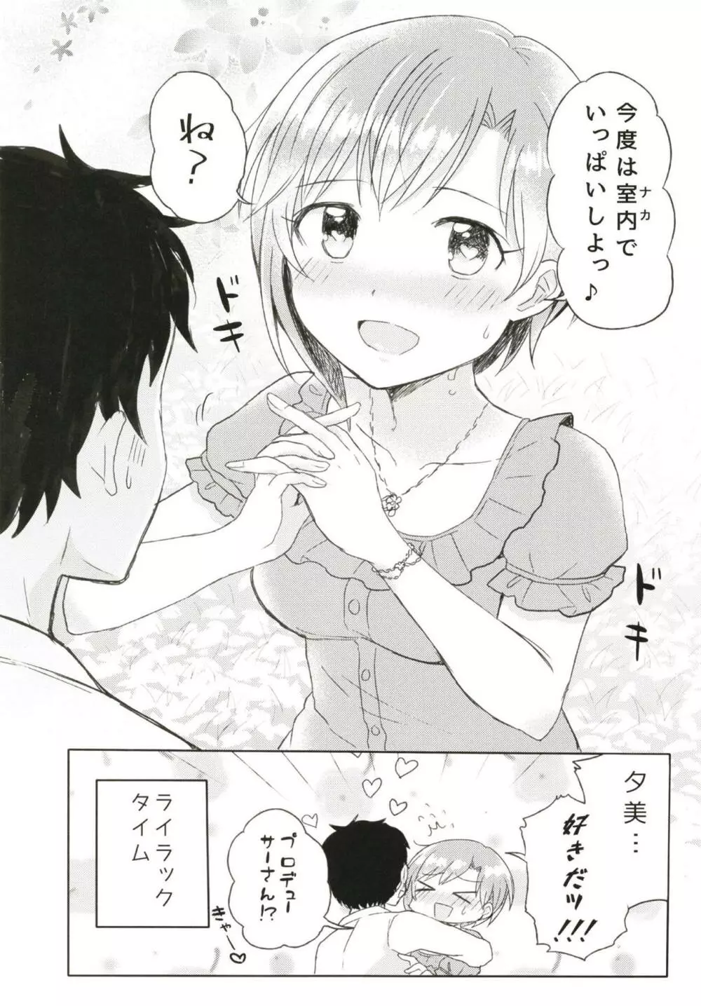 いっぱいナカで受粉しよ? - page25