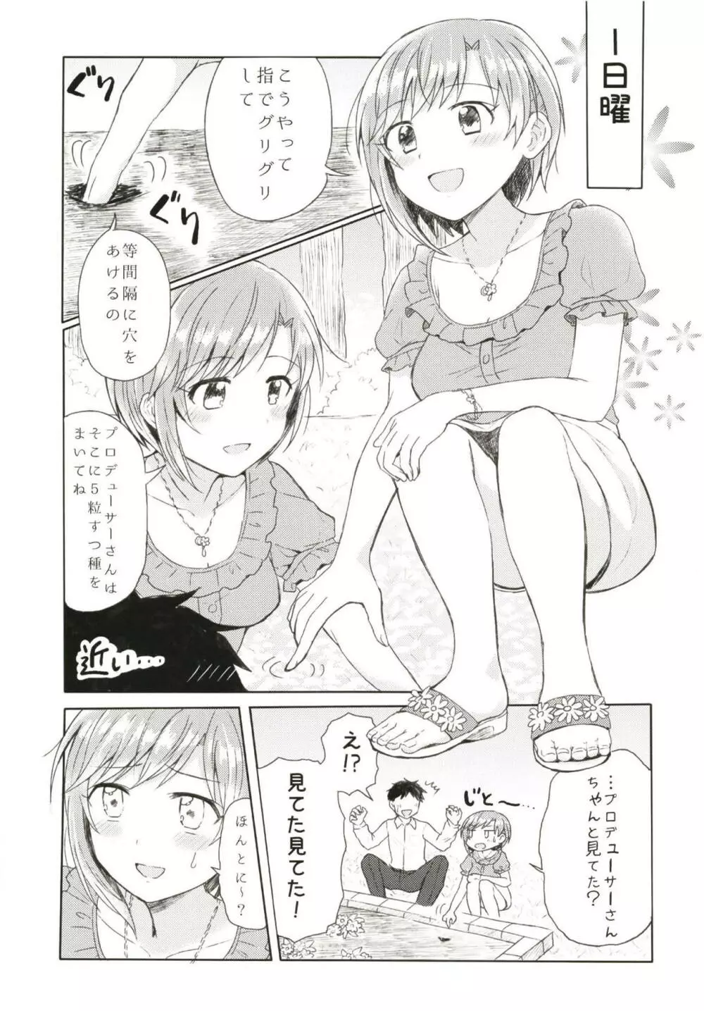 いっぱいナカで受粉しよ? - page3