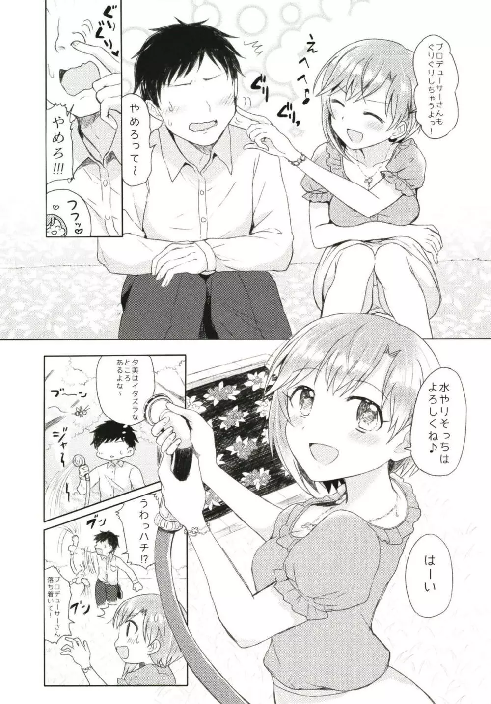 いっぱいナカで受粉しよ? - page4