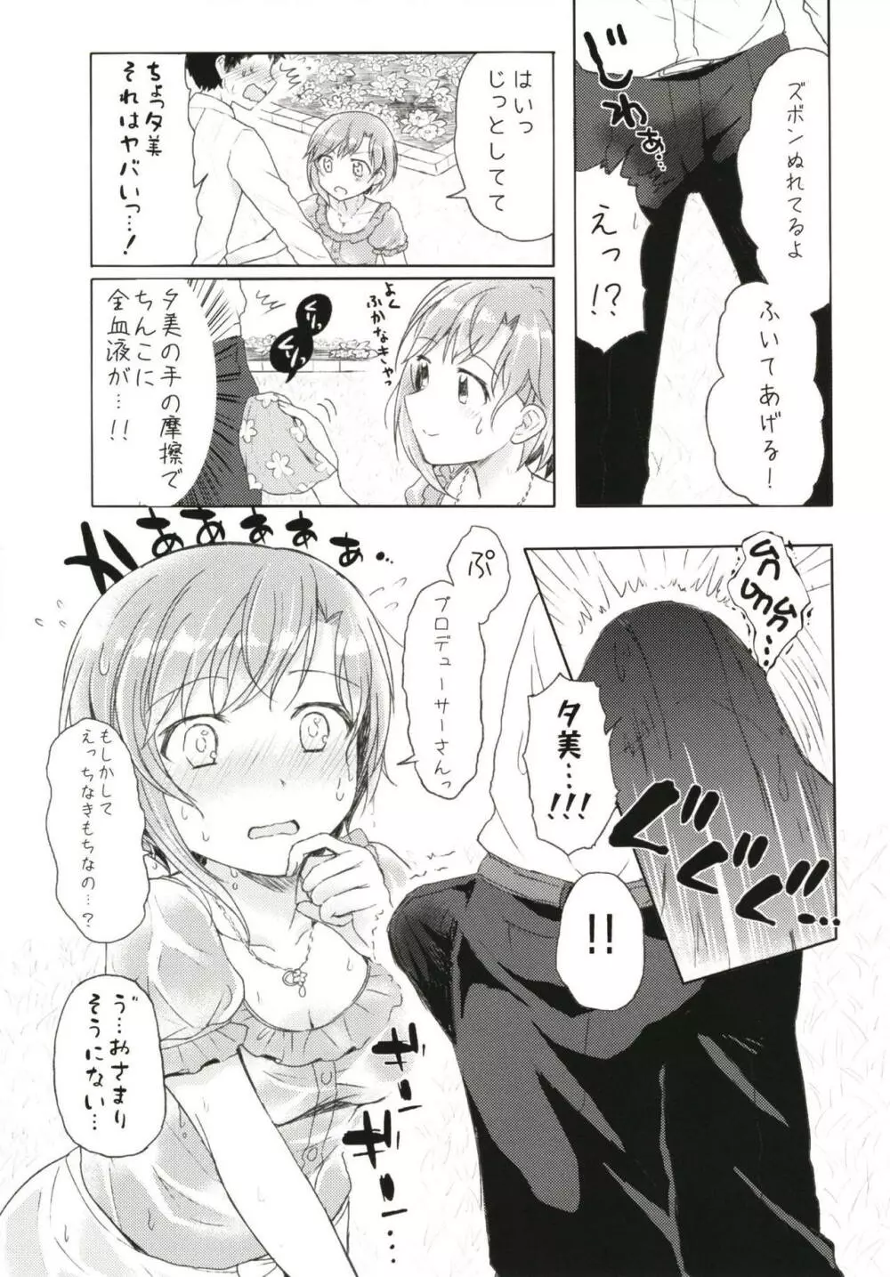 いっぱいナカで受粉しよ? - page6