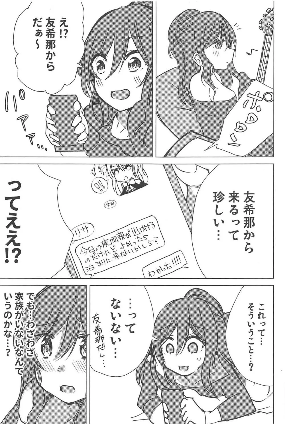 友希那は素直じゃない - page2