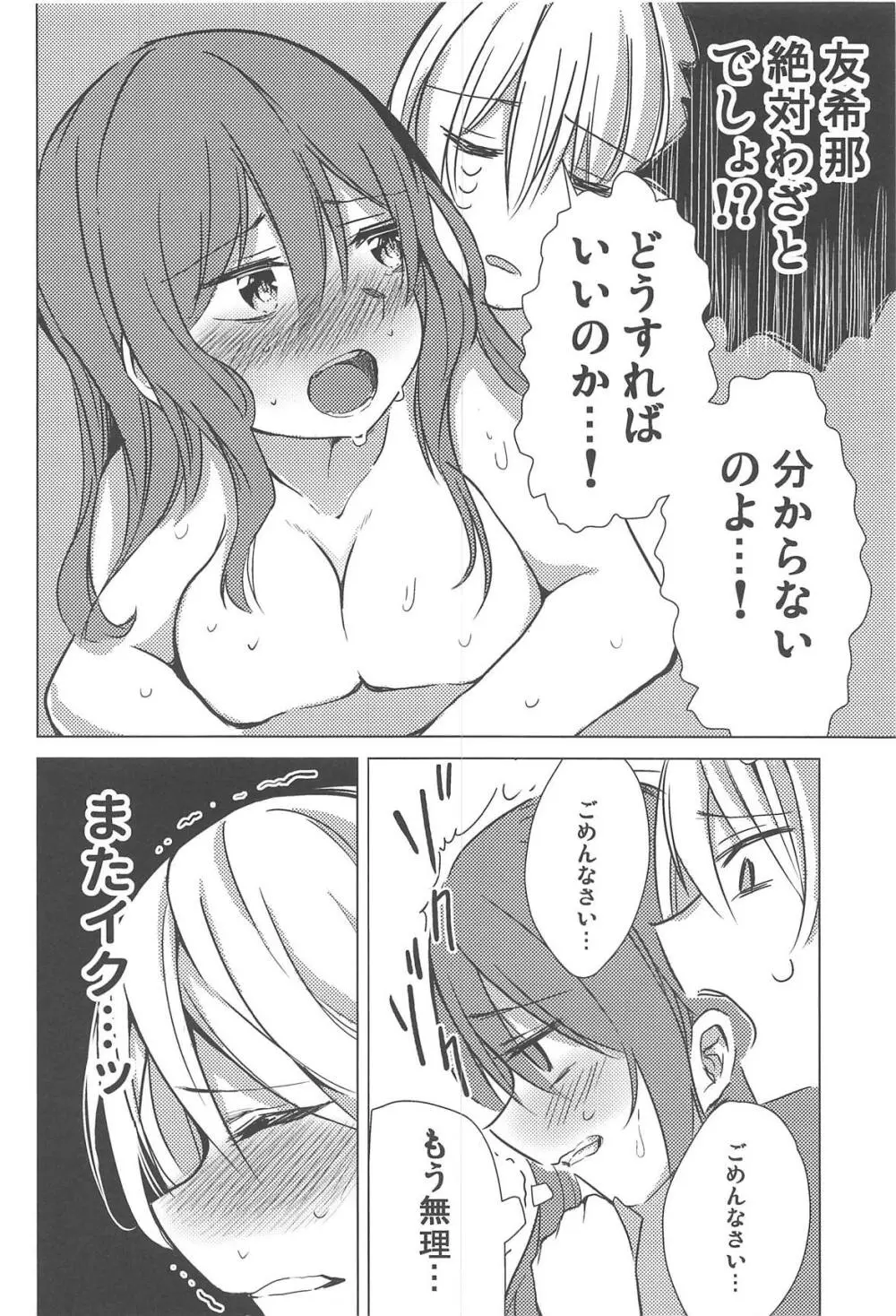 友希那は素直じゃない - page23