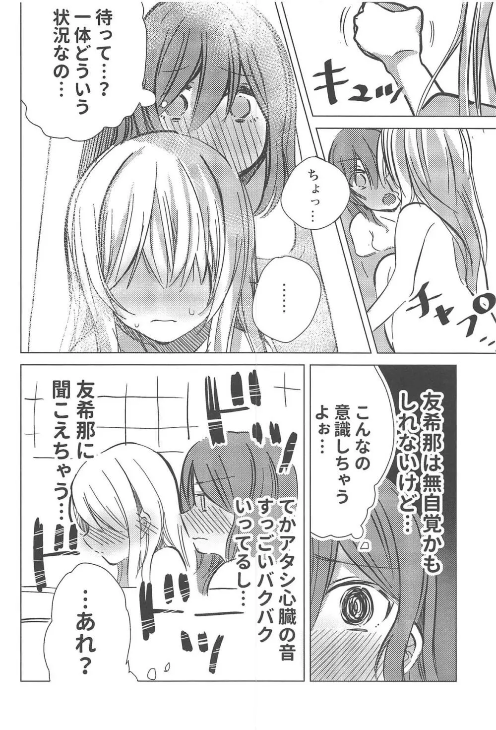 友希那は素直じゃない - page9