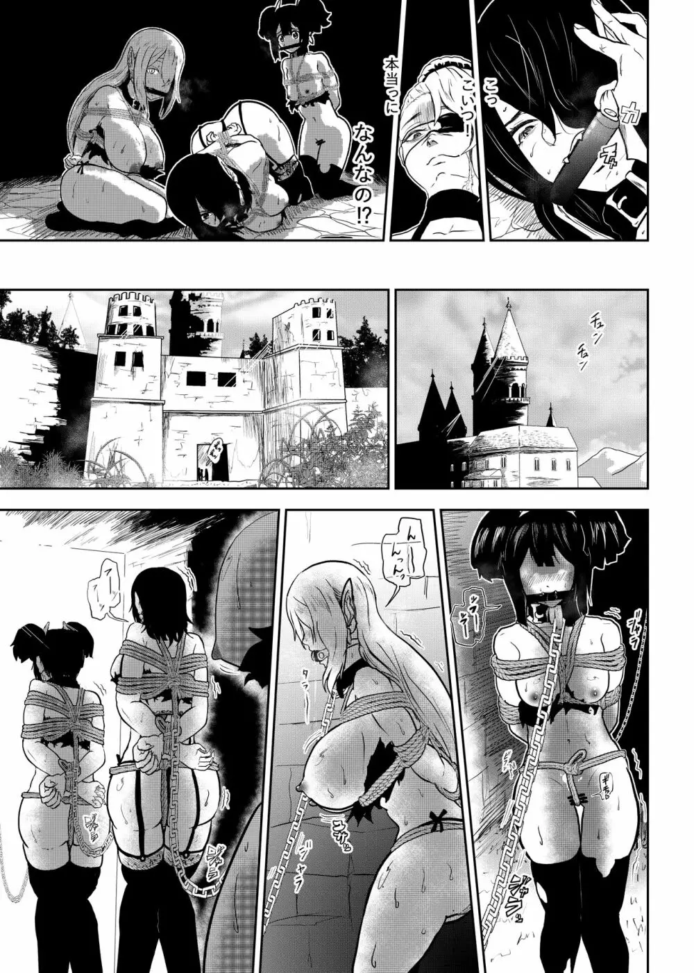 ヴァンパレイド４ ～吸血鬼 三姉妹 捕縛編～ - page9