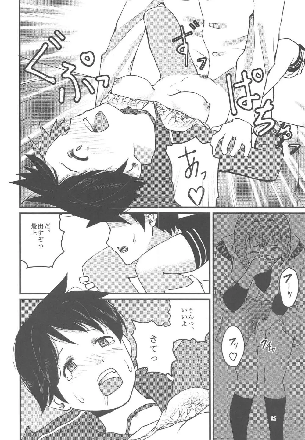 プライベイトルームインザアフタヌンと焼肉 - page13