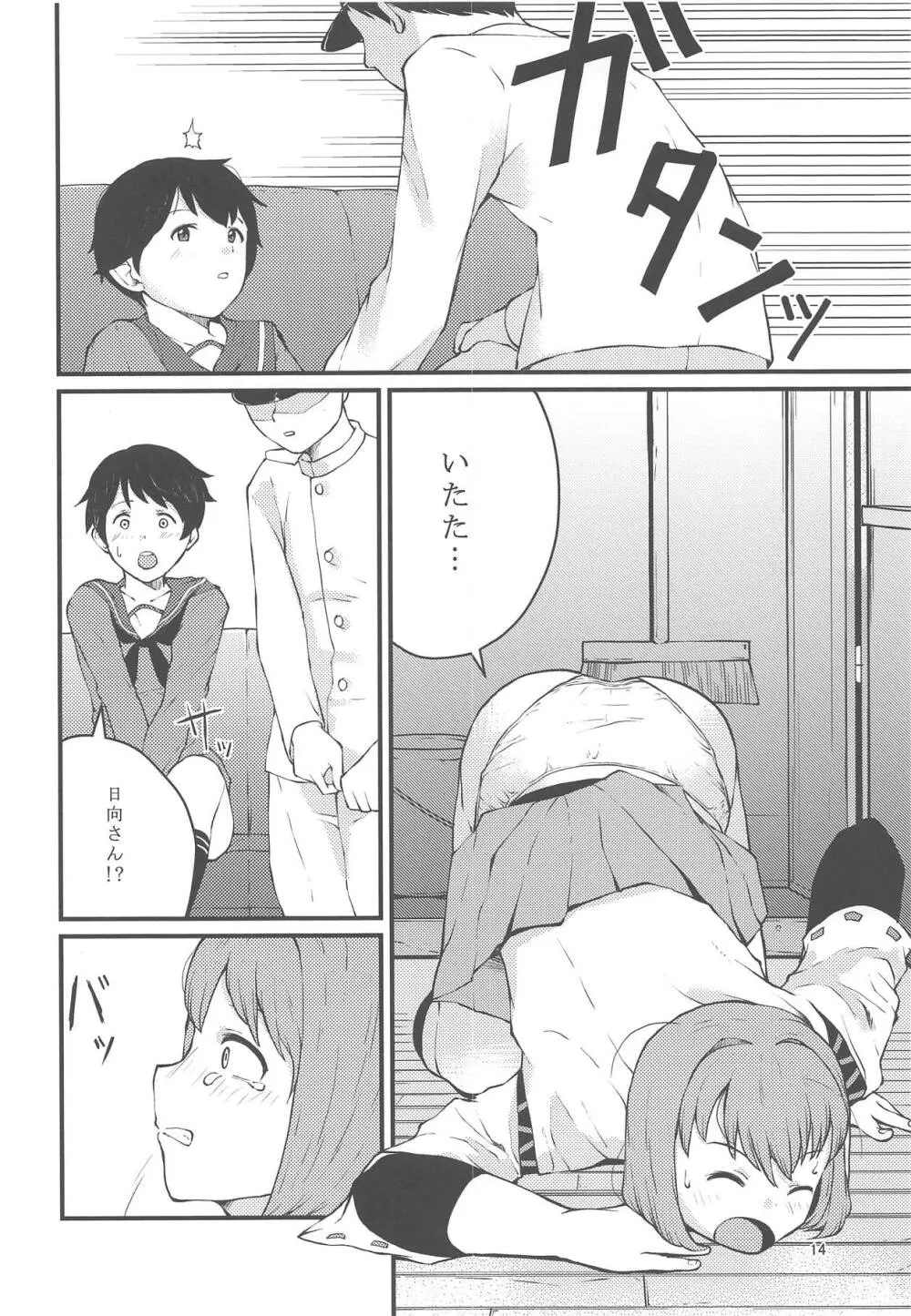 プライベイトルームインザアフタヌンと焼肉 - page15