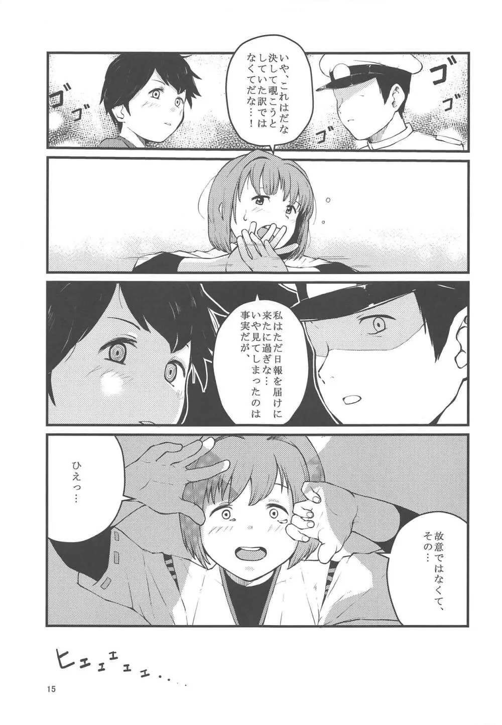 プライベイトルームインザアフタヌンと焼肉 - page16