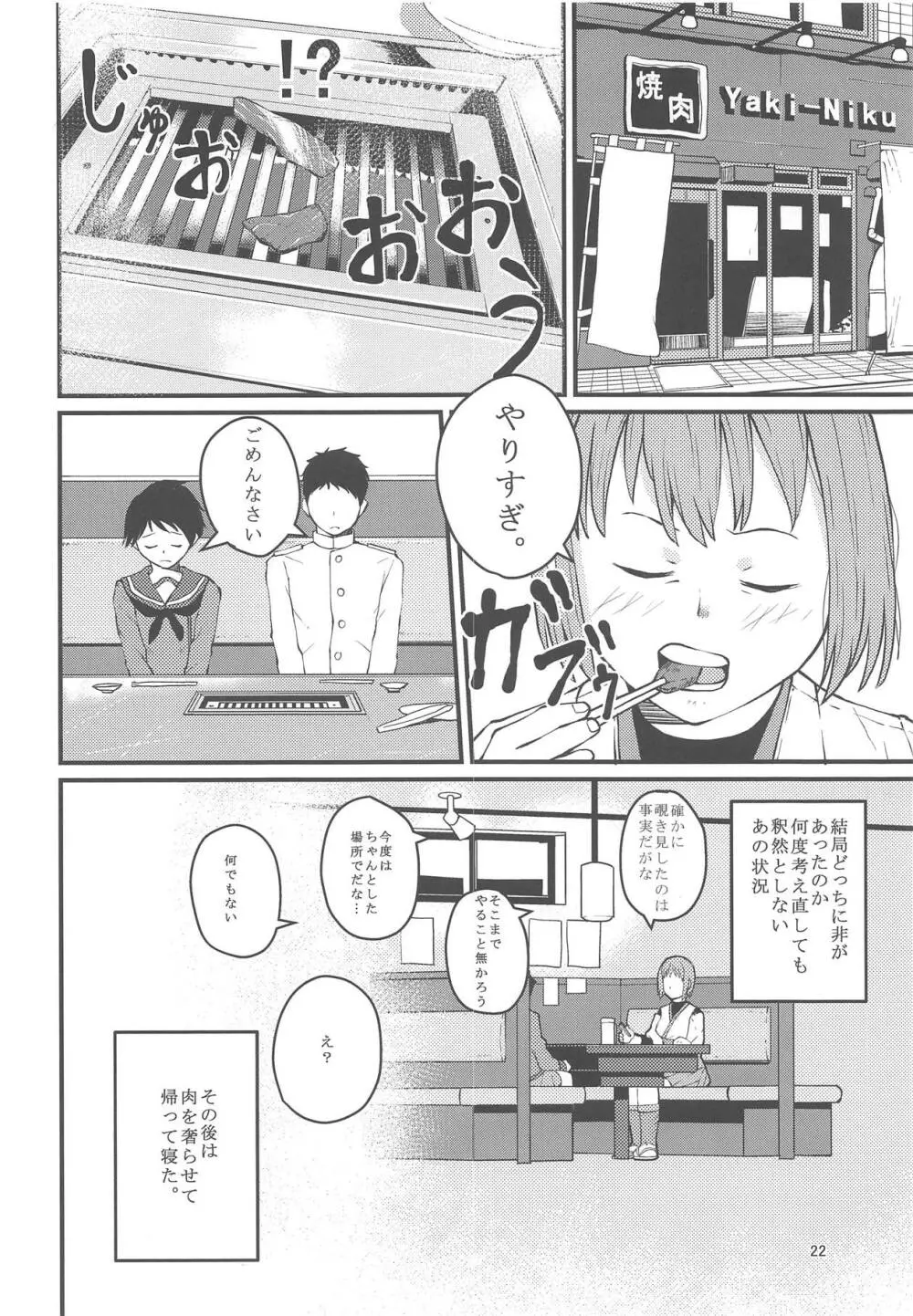 プライベイトルームインザアフタヌンと焼肉 - page23