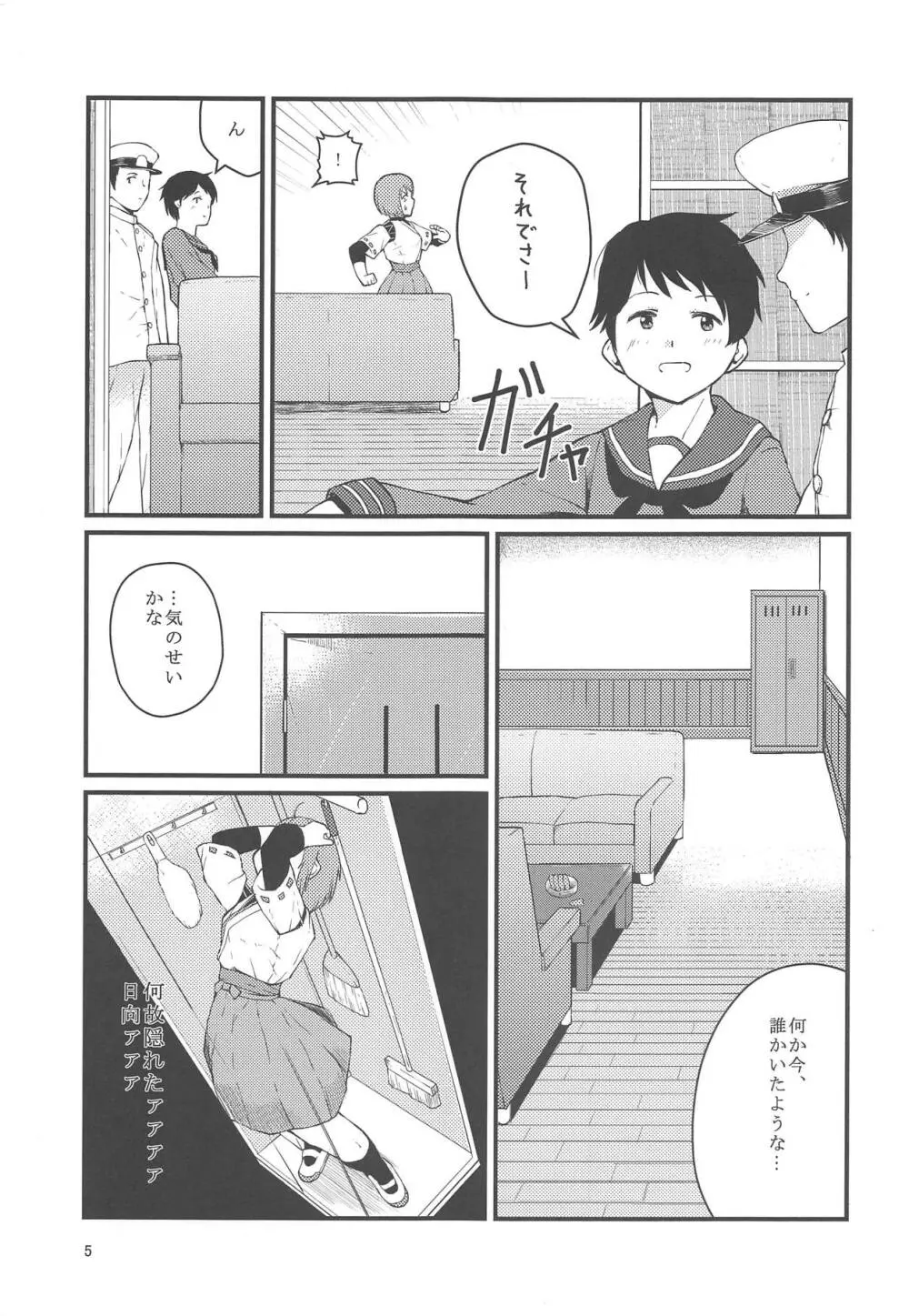 プライベイトルームインザアフタヌンと焼肉 - page6