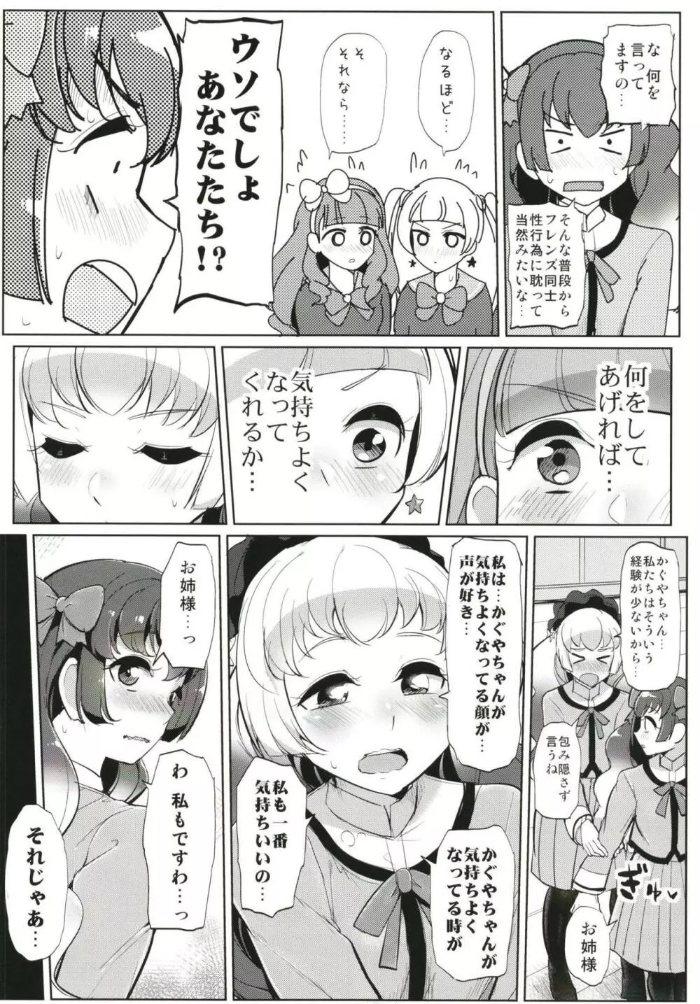 ふたなりフレンズ - page11