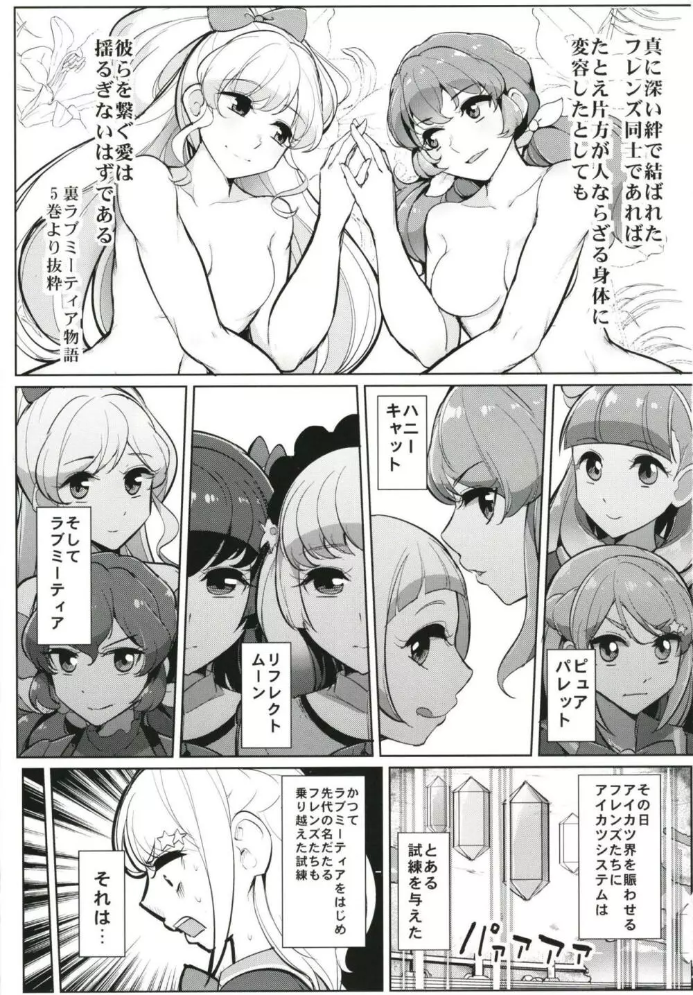 ふたなりフレンズ - page2