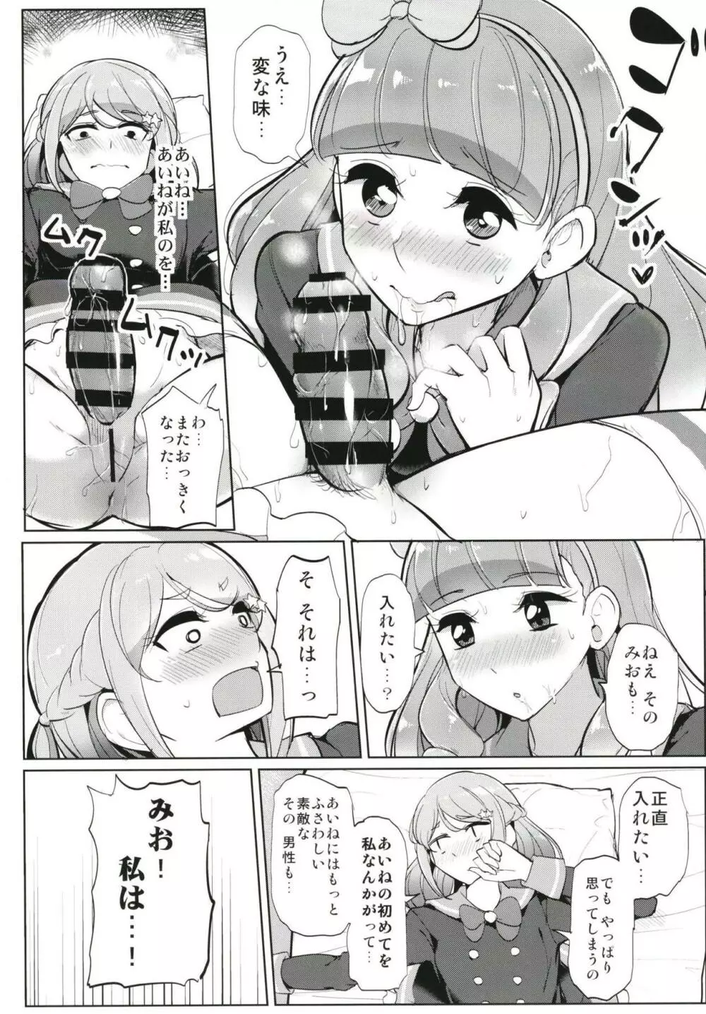 ふたなりフレンズ - page20