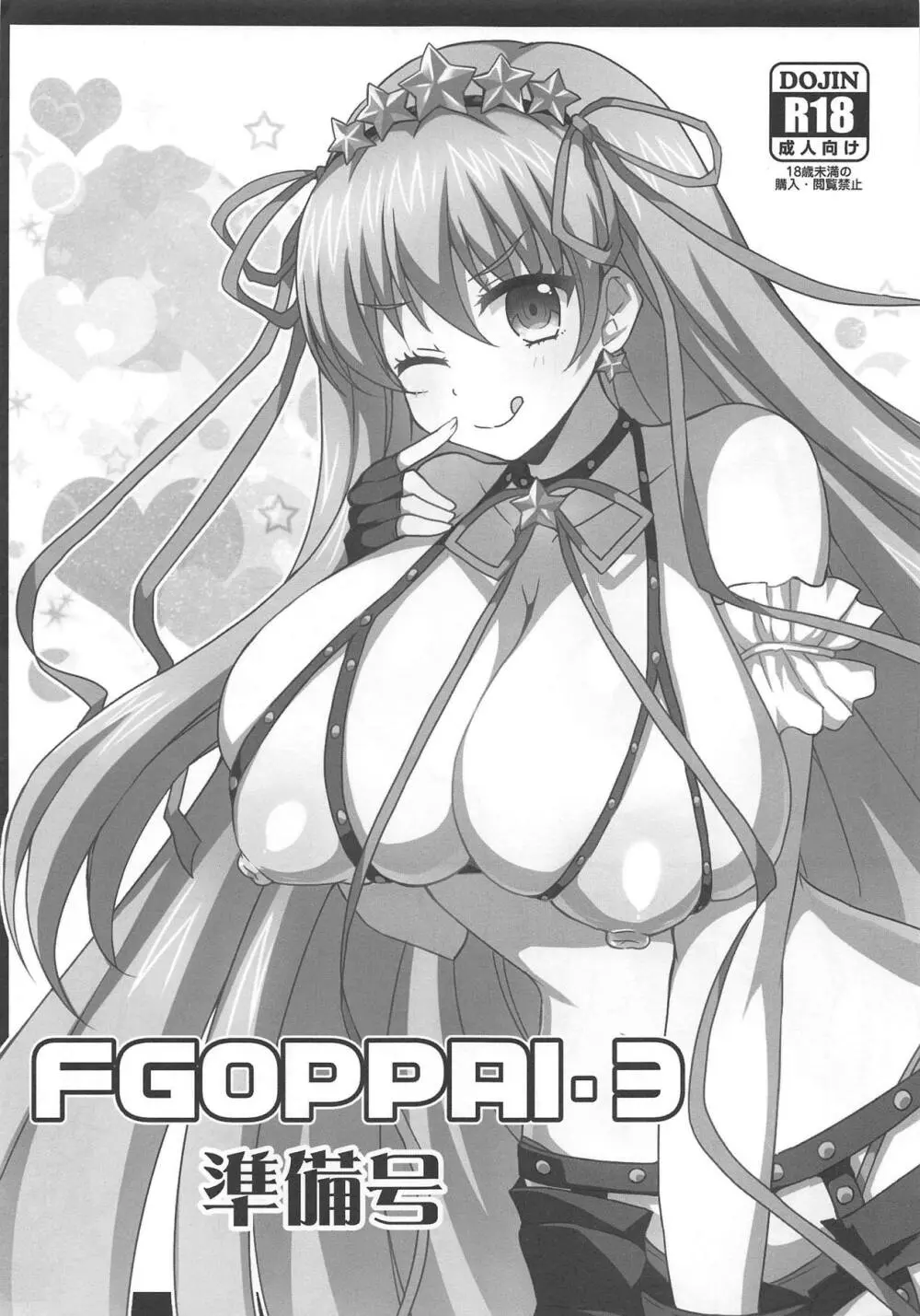 FGOPPAI3 準備号 - page1