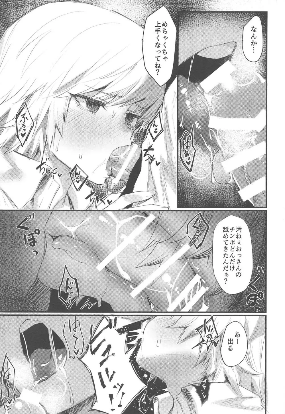 オレの同期♀が淫乱かもしれない - page14