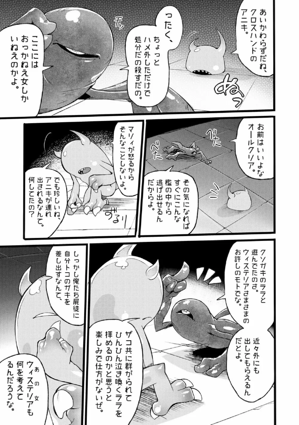 道化の騎士ララ・ウィステリア File:01-06 + 番外 - page152